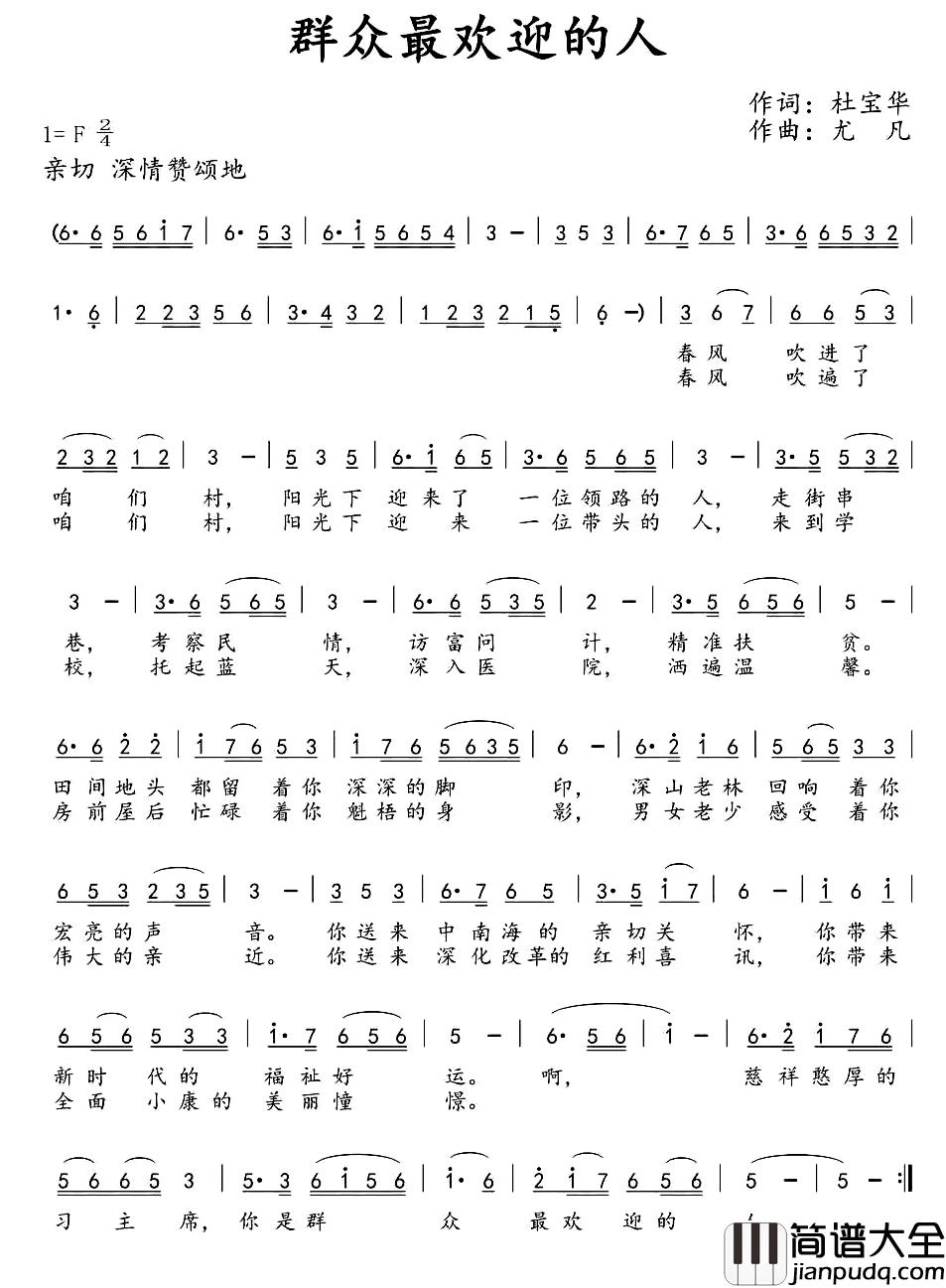群众最欢迎的人简谱_杜宝华词/尤凡曲