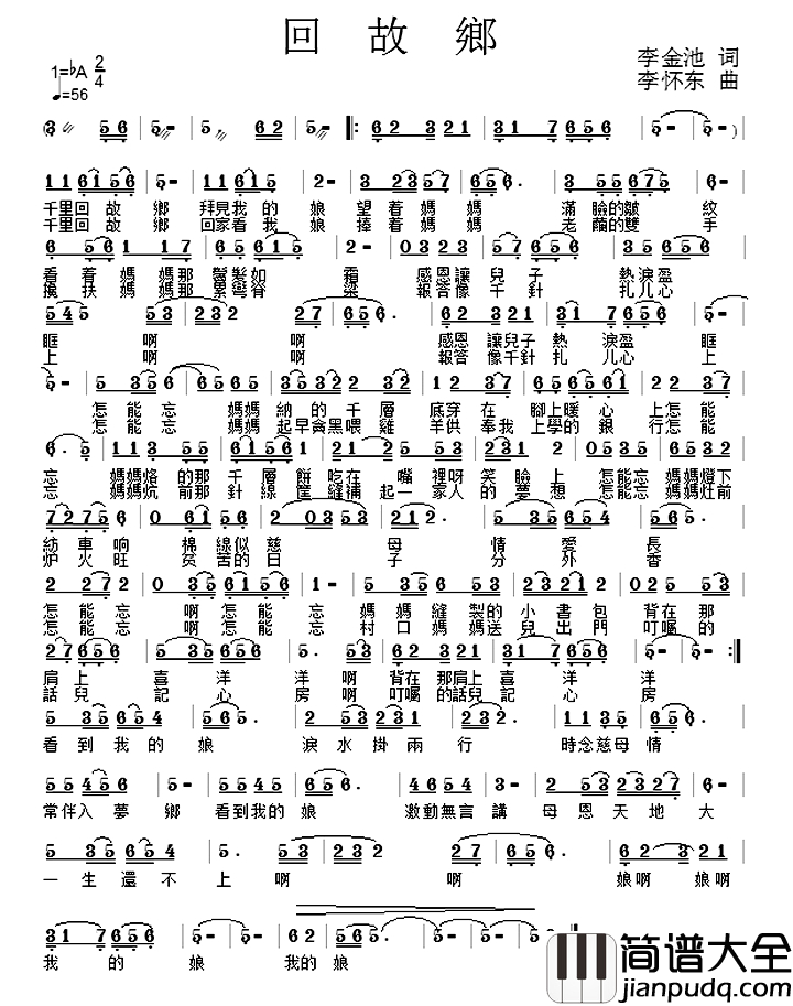 回故乡简谱_李金池词_李怀东曲