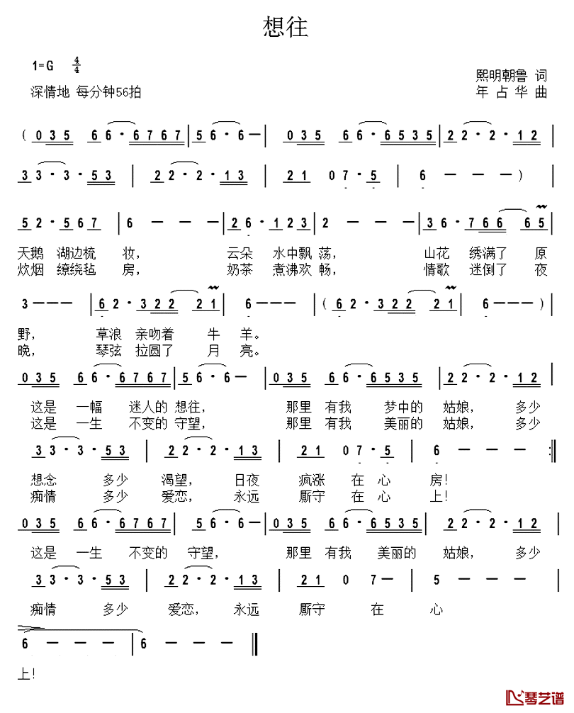 想往简谱_熙明朝鲁词_年占华曲