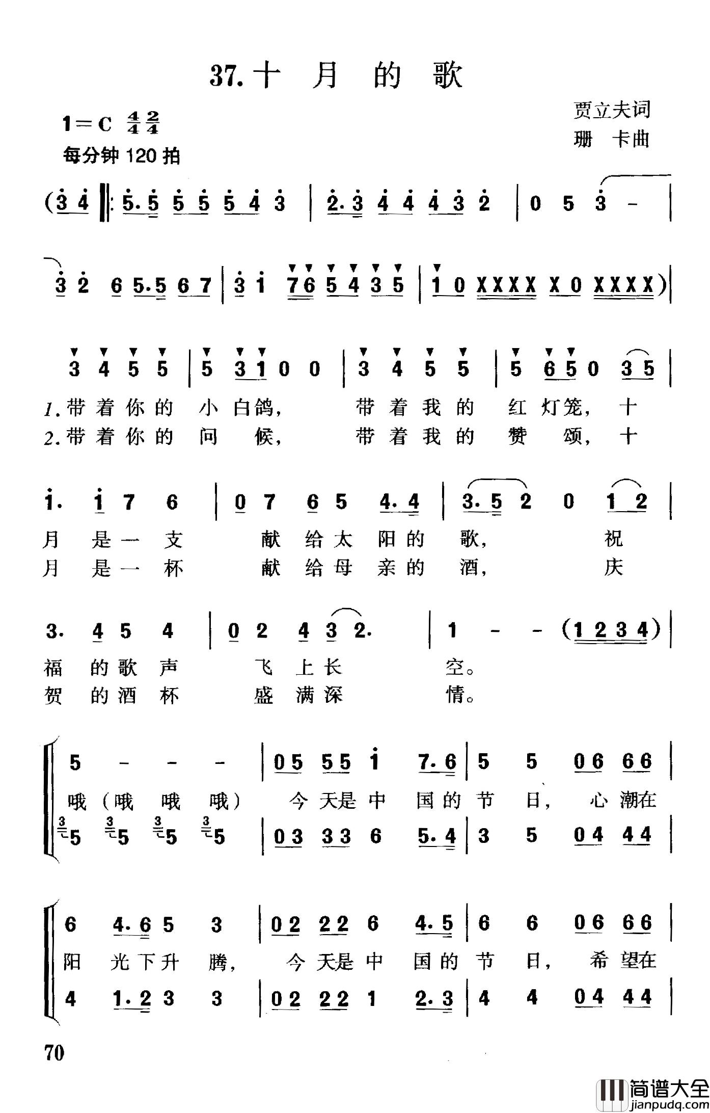十月的歌简谱_贾立夫词/珊卡曲