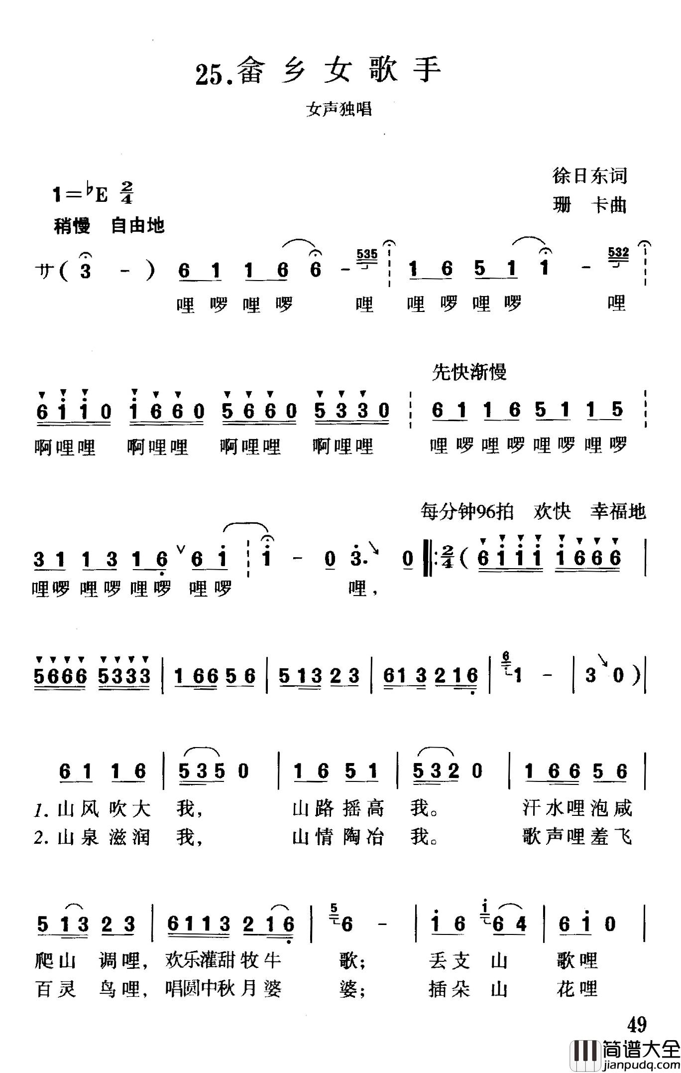 畲乡女歌手简谱_徐日东词/珊卡曲