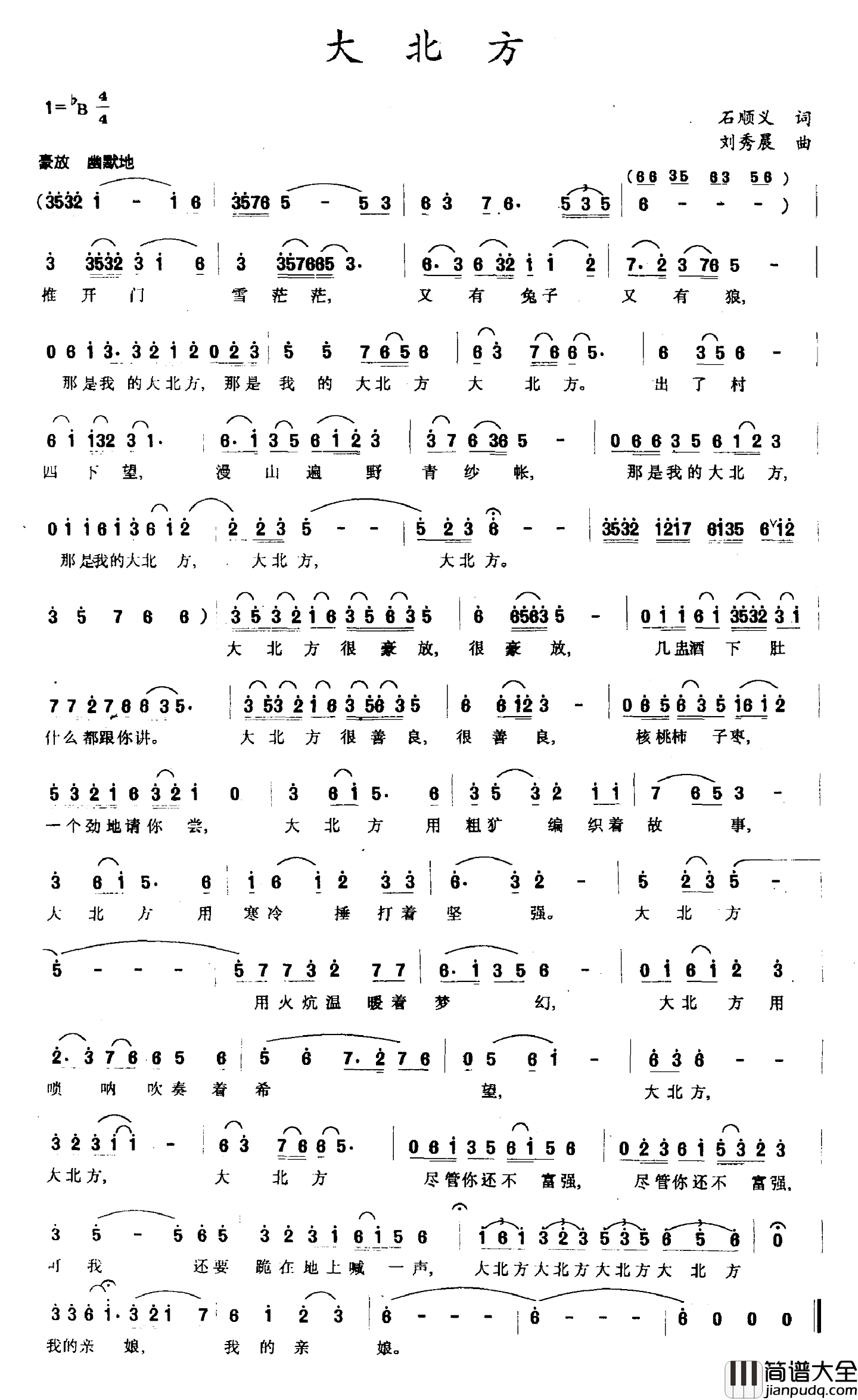 大北方简谱_石顺义词_刘秀晨曲