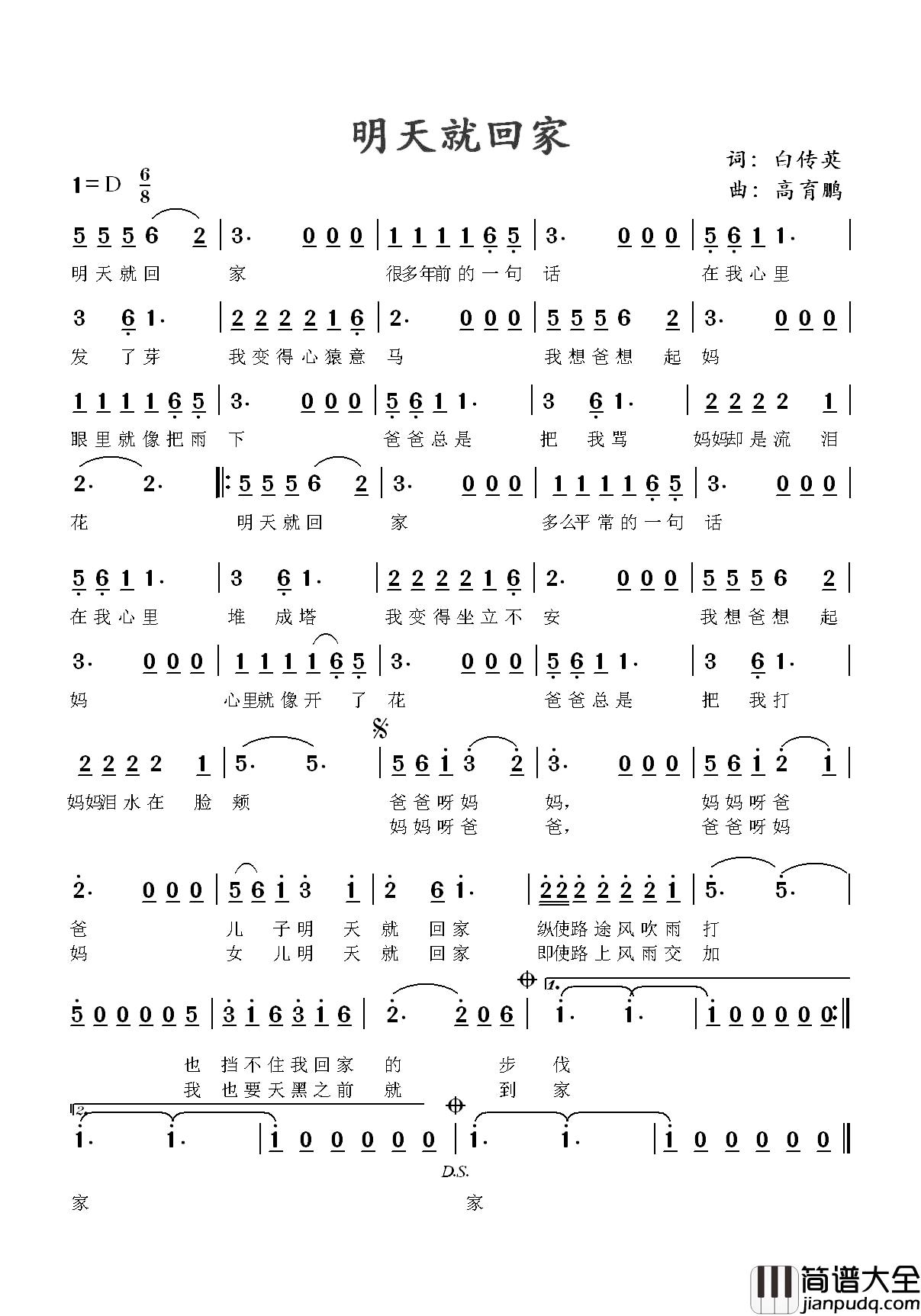 明天就回家简谱_白传英词_高育鹏曲