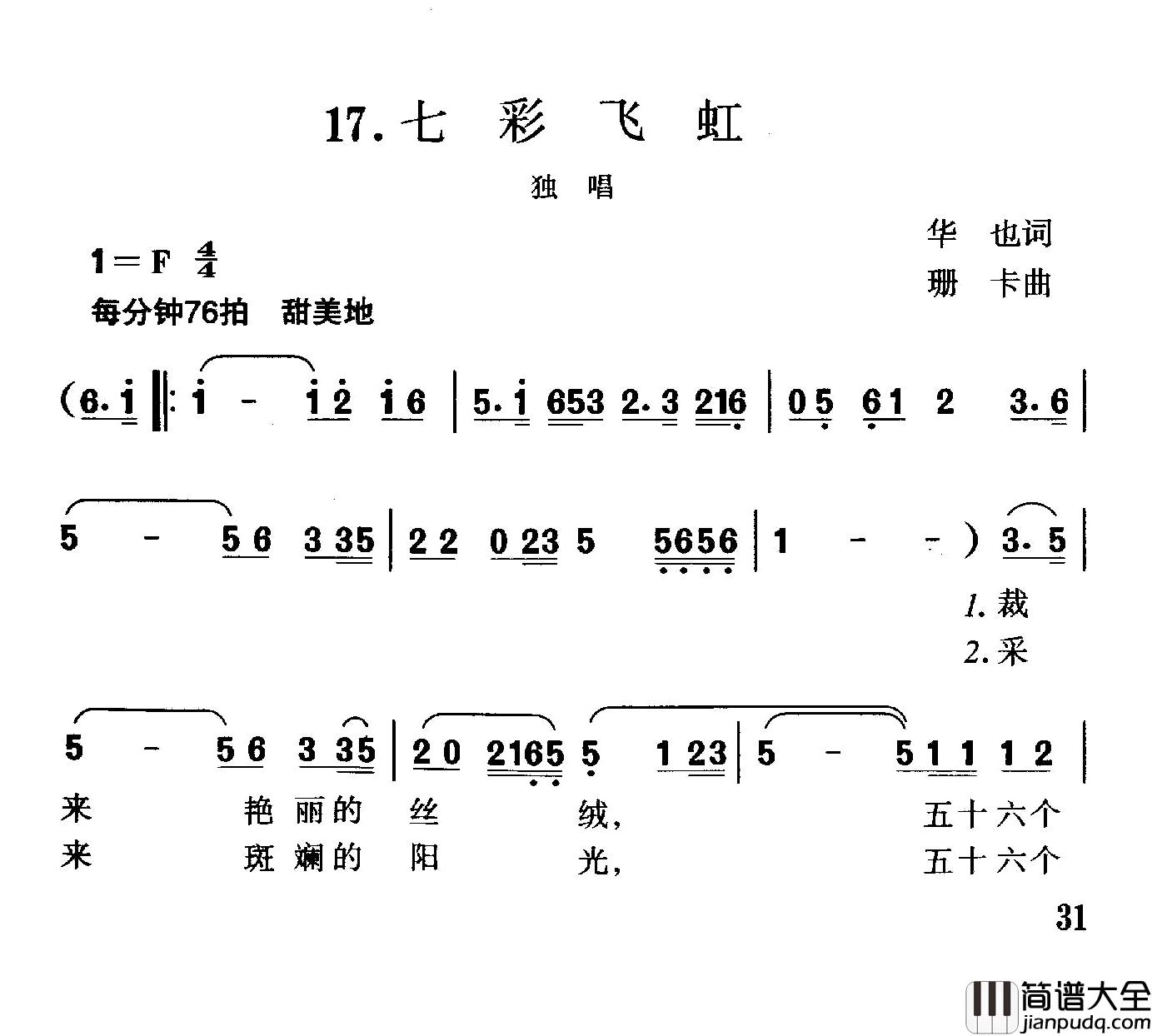 七彩飞虹简谱_华也词/珊卡曲
