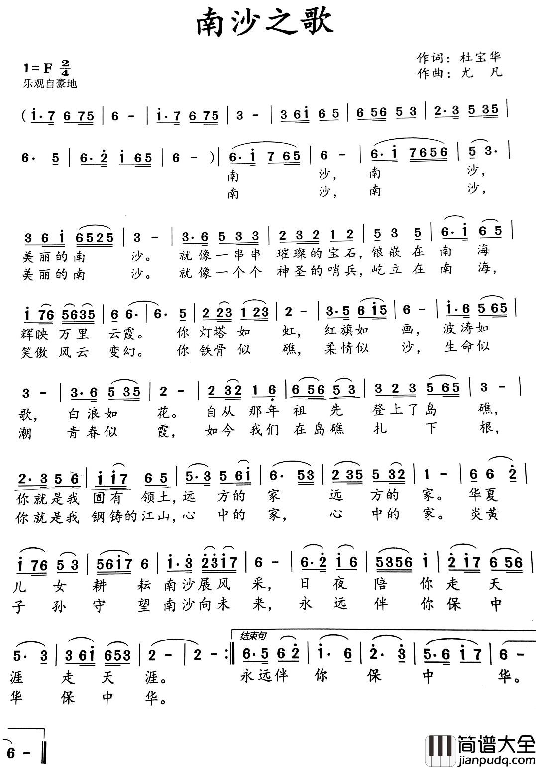 南沙之歌简谱_杜宝华词_尤凡曲