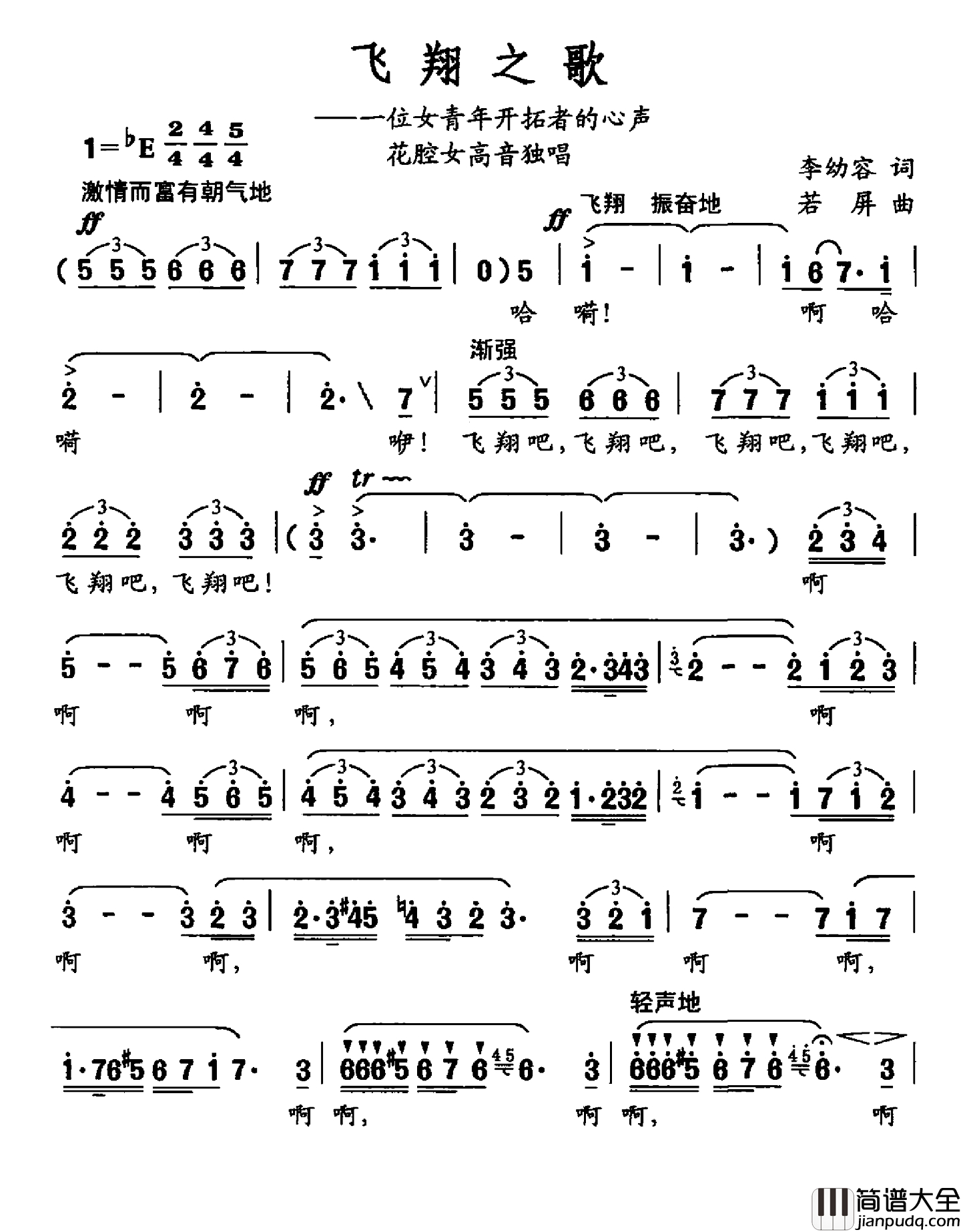 飞翔之歌简谱_花腔女高音独唱