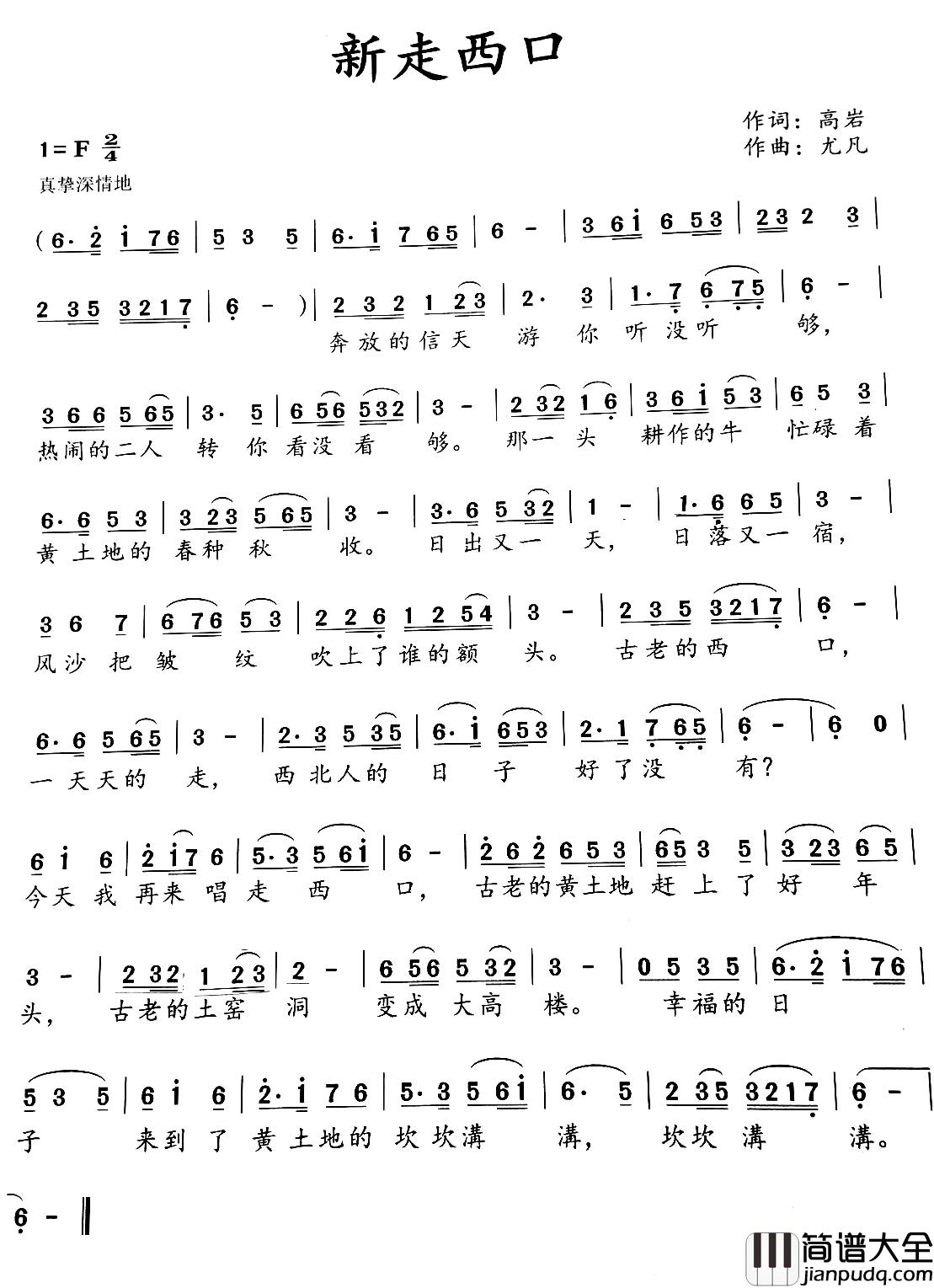 新走西口简谱_高岩词_尤凡曲