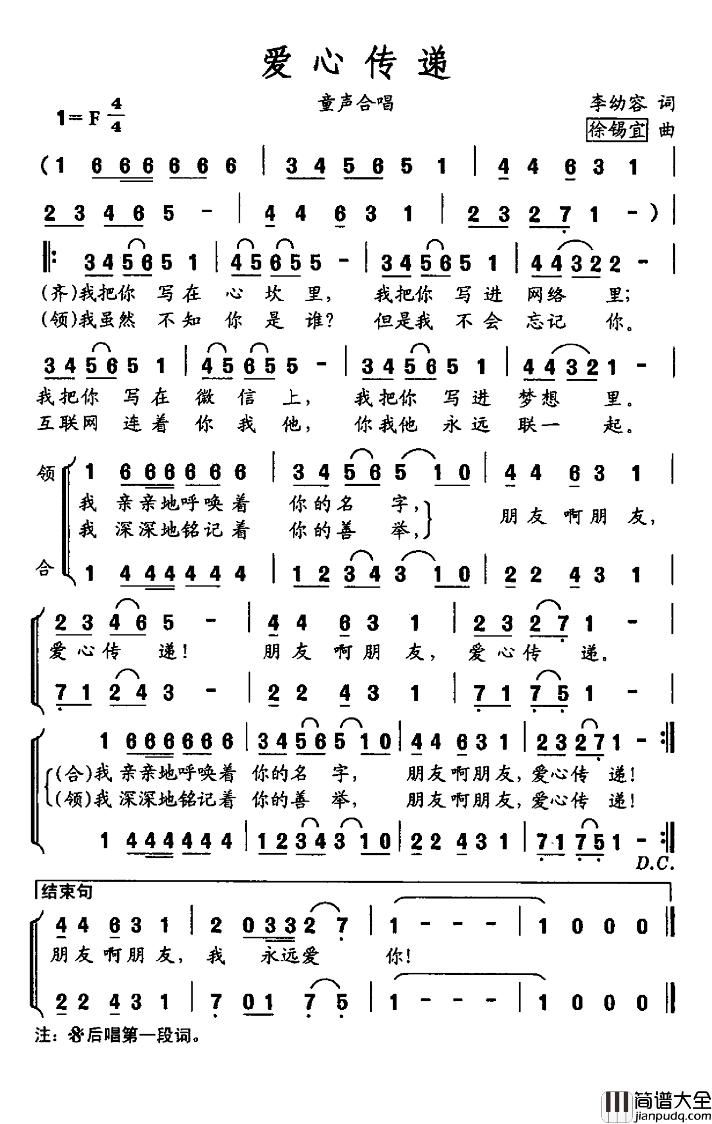 爱心传递简谱_李幼容词_徐锡宜曲