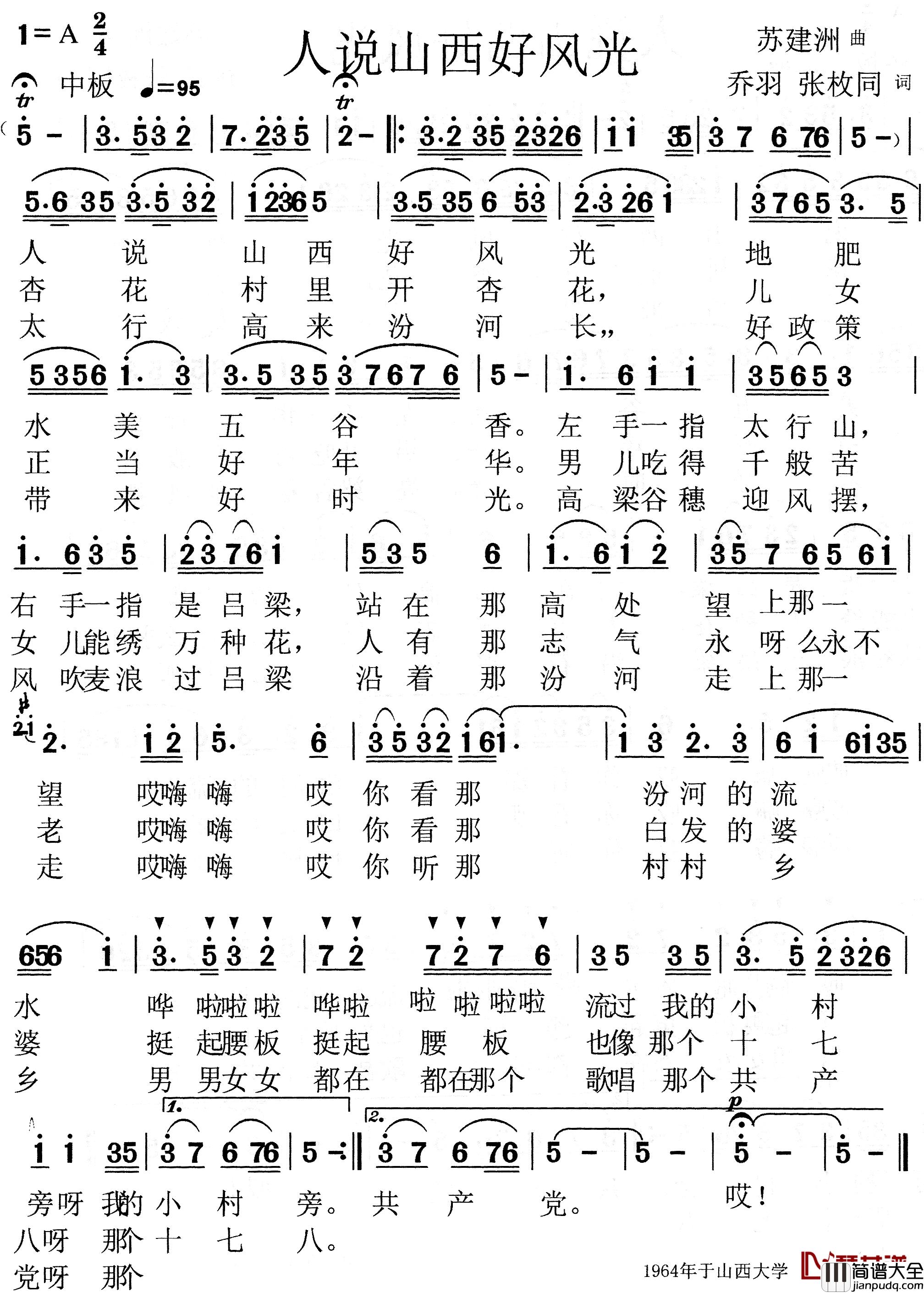 人说山西好风光简谱_乔羽/张枚同词/苏建洲曲