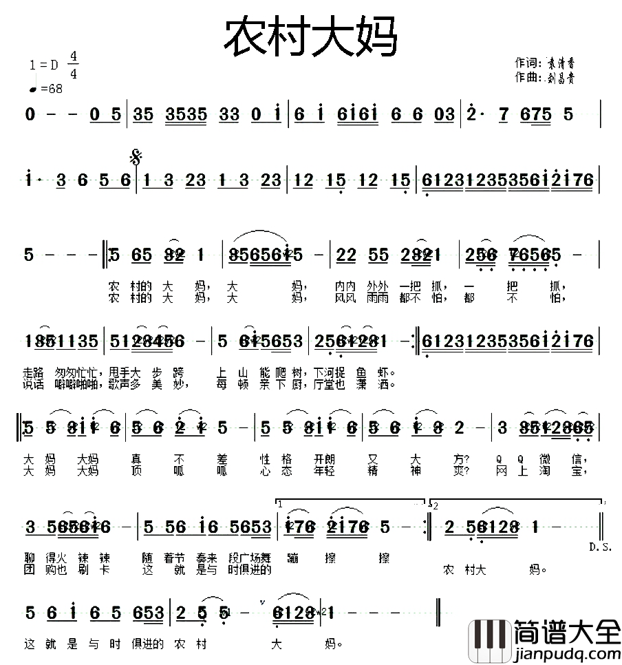 农村大妈简谱_袁清香词_刘昌贵曲