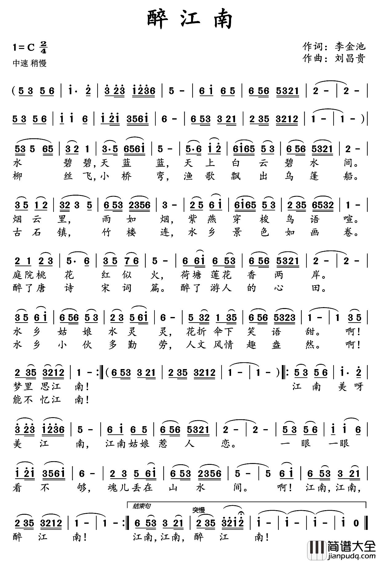醉江南简谱_李金池词_刘昌贵曲