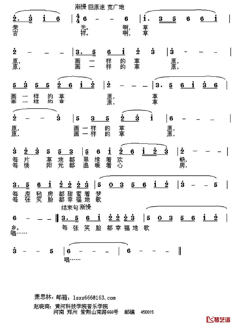画一样的草原简谱_萧思林词/赵晓南曲