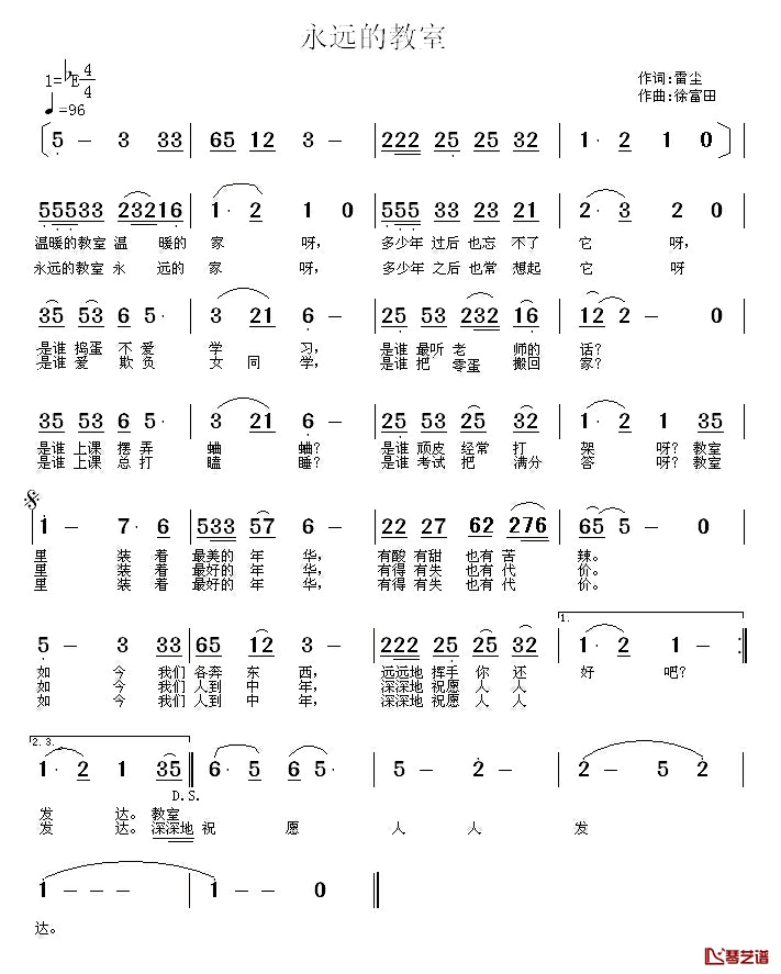 永远的教室简谱_雷尘词/徐富田曲