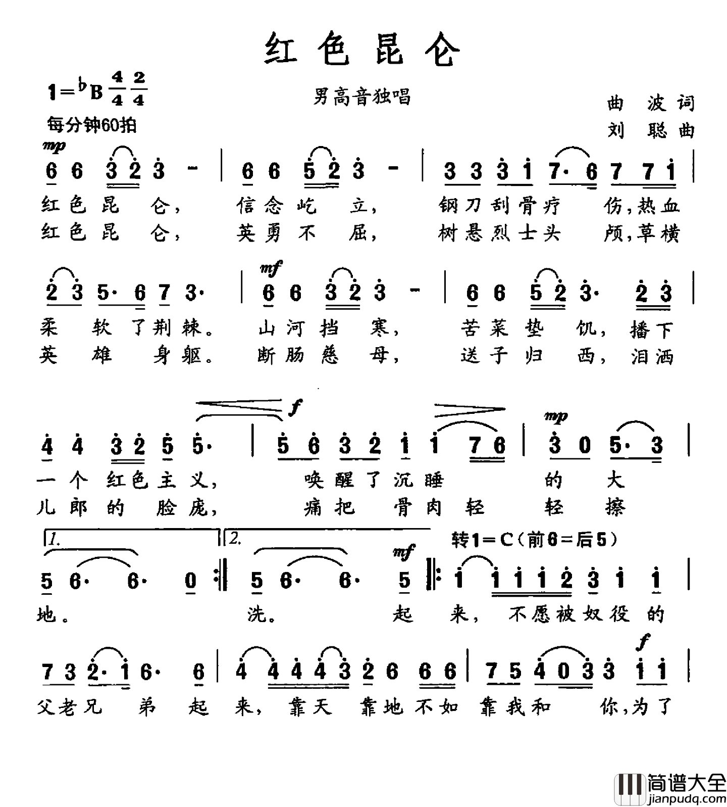 红色昆仑简谱_曲波词_刘聪曲