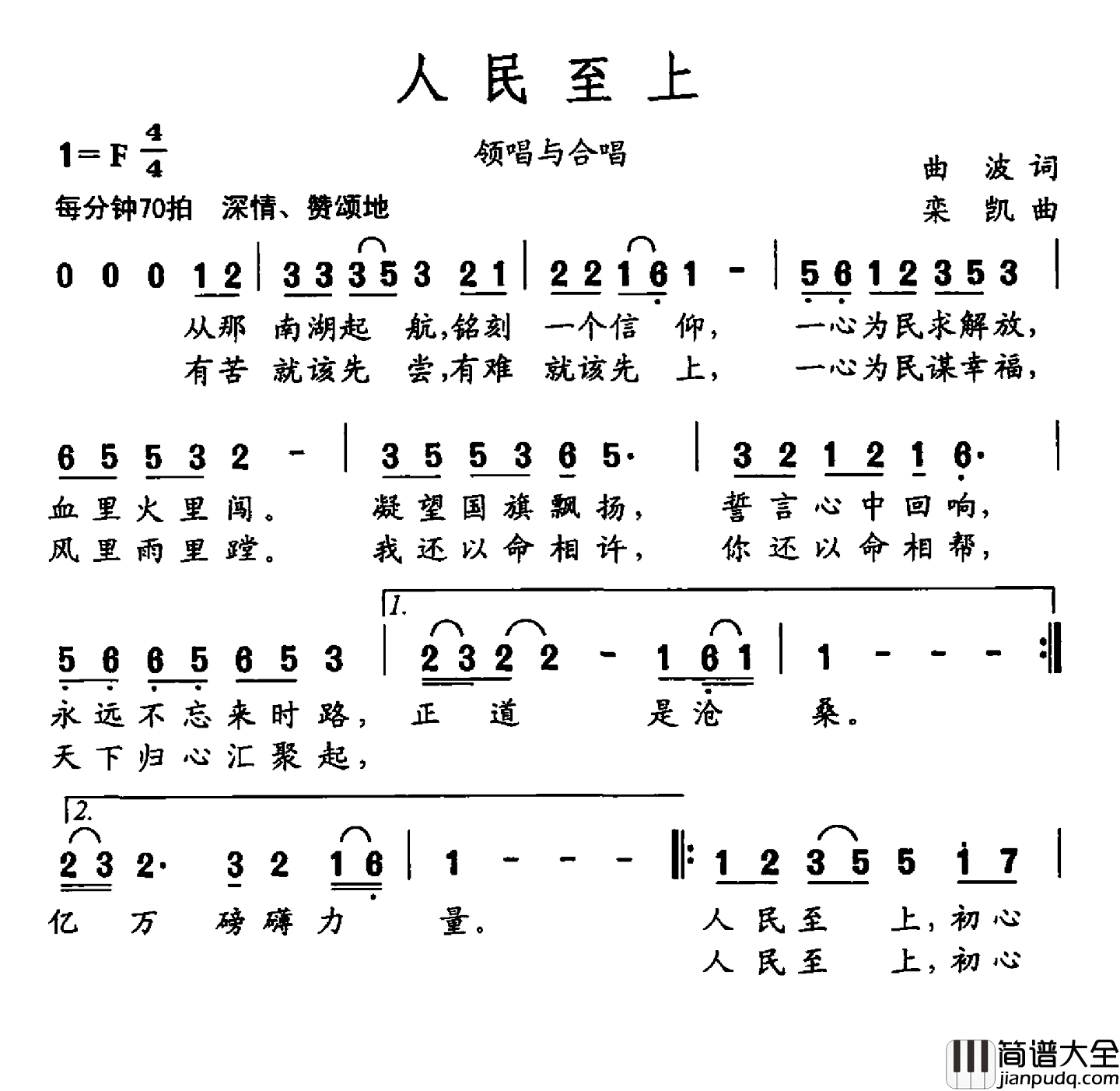 人民至上简谱_曲波词_栾凯曲汤子星王丽达_