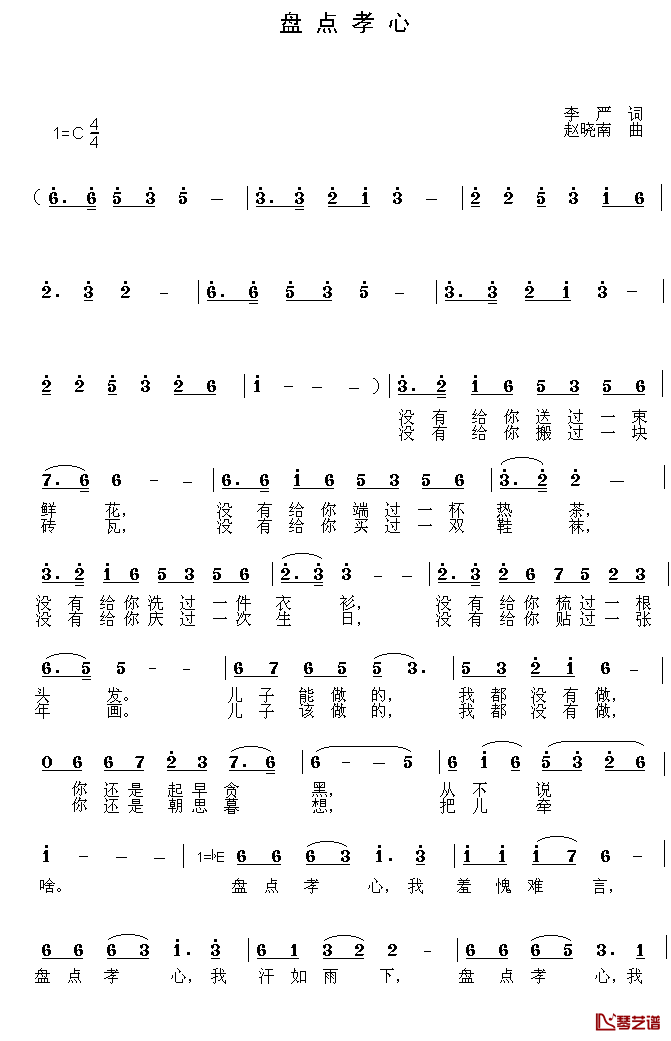 盘点孝心简谱_李严词/赵晓南曲