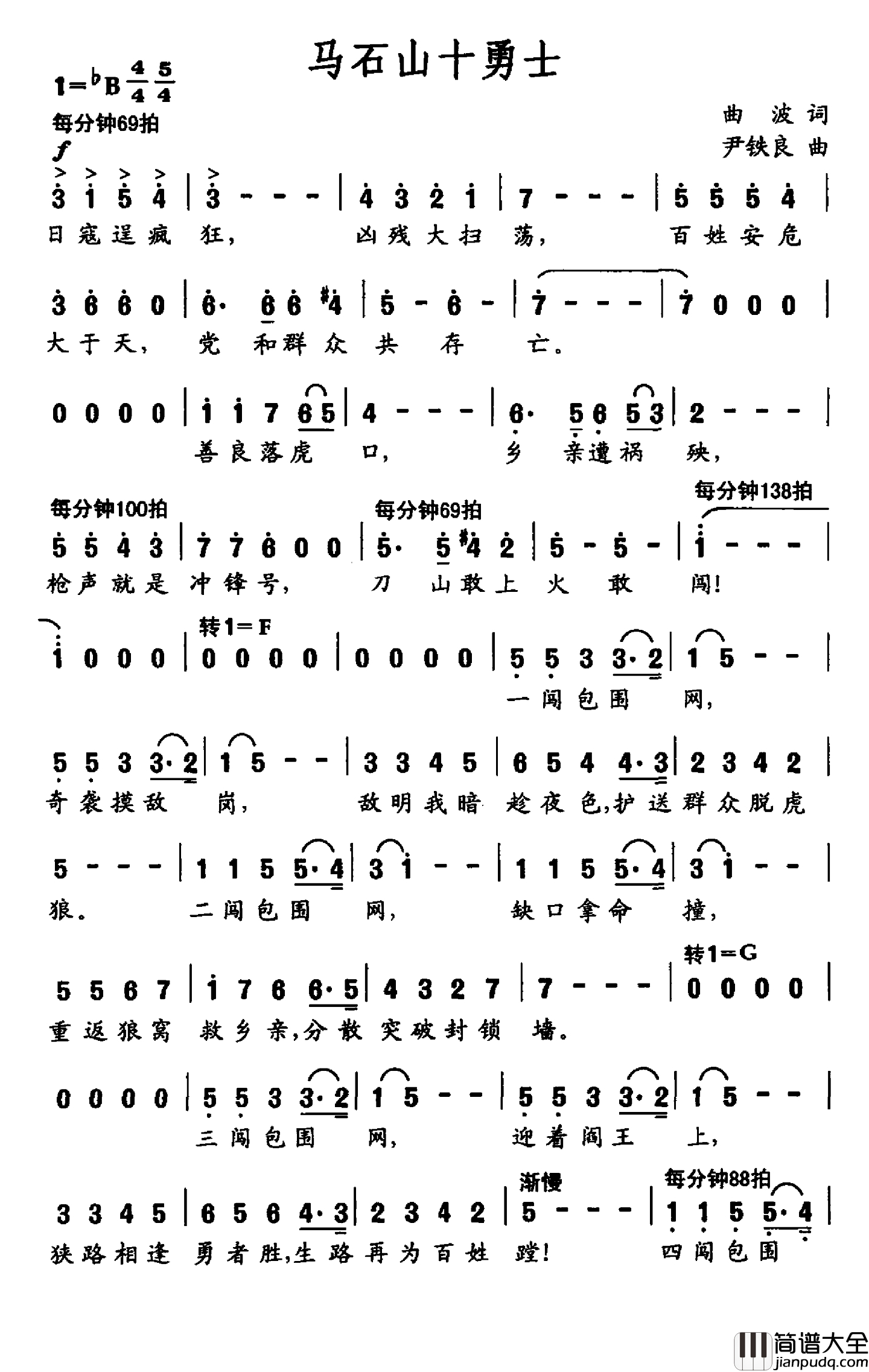 马石山十勇士简谱_曲波词_尹铁良曲亚洲爱乐乐团合唱团_