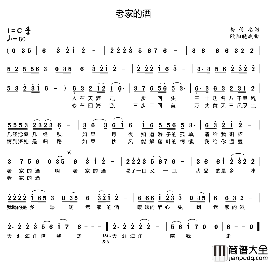 老家的酒简谱_梅传忠词_欧阳晓波曲