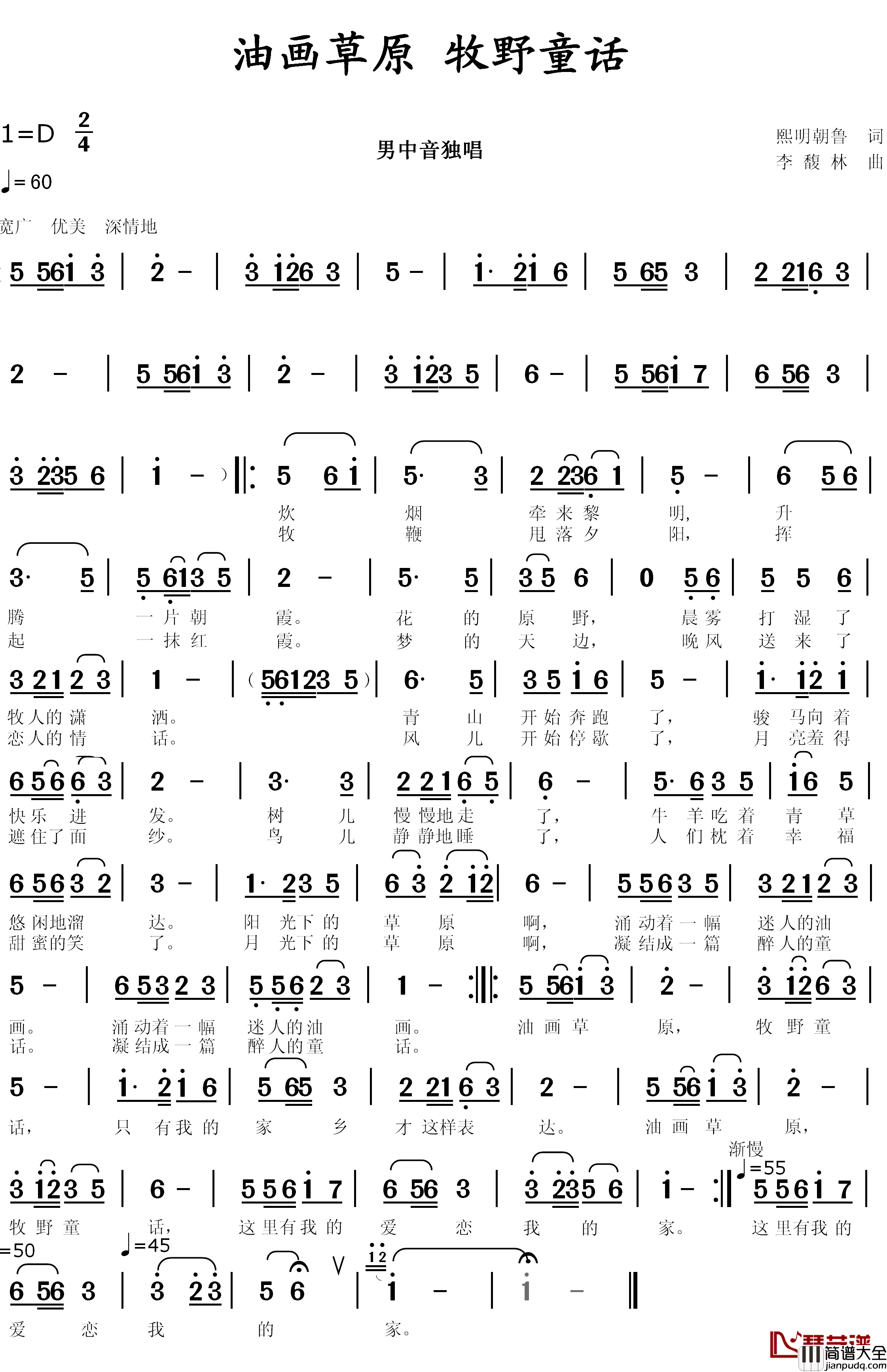 油画草原__牧野童话简谱_熙明朝鲁词/李馥林曲心灵歌者_