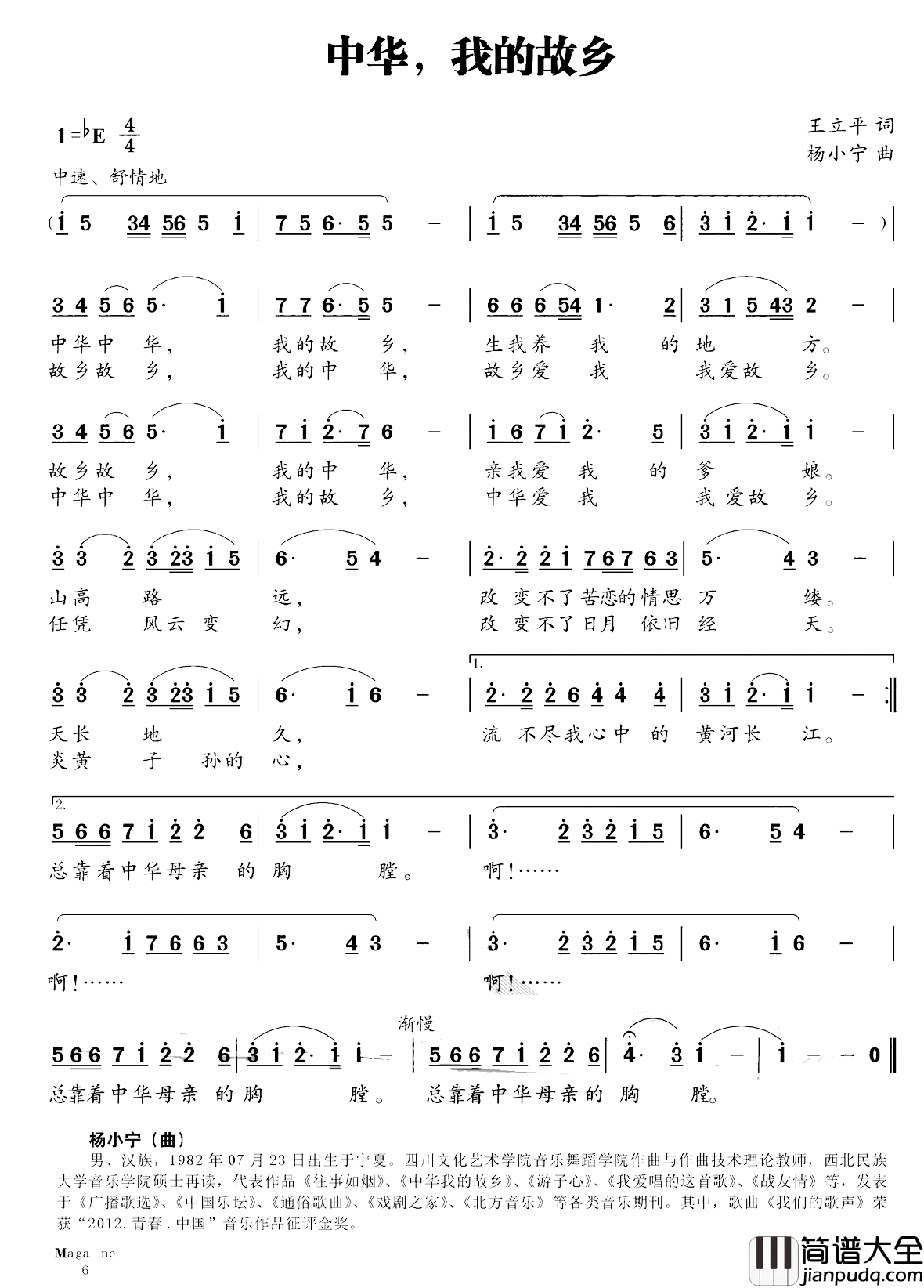 中华,我的故乡简谱_王立平词/杨小宁曲