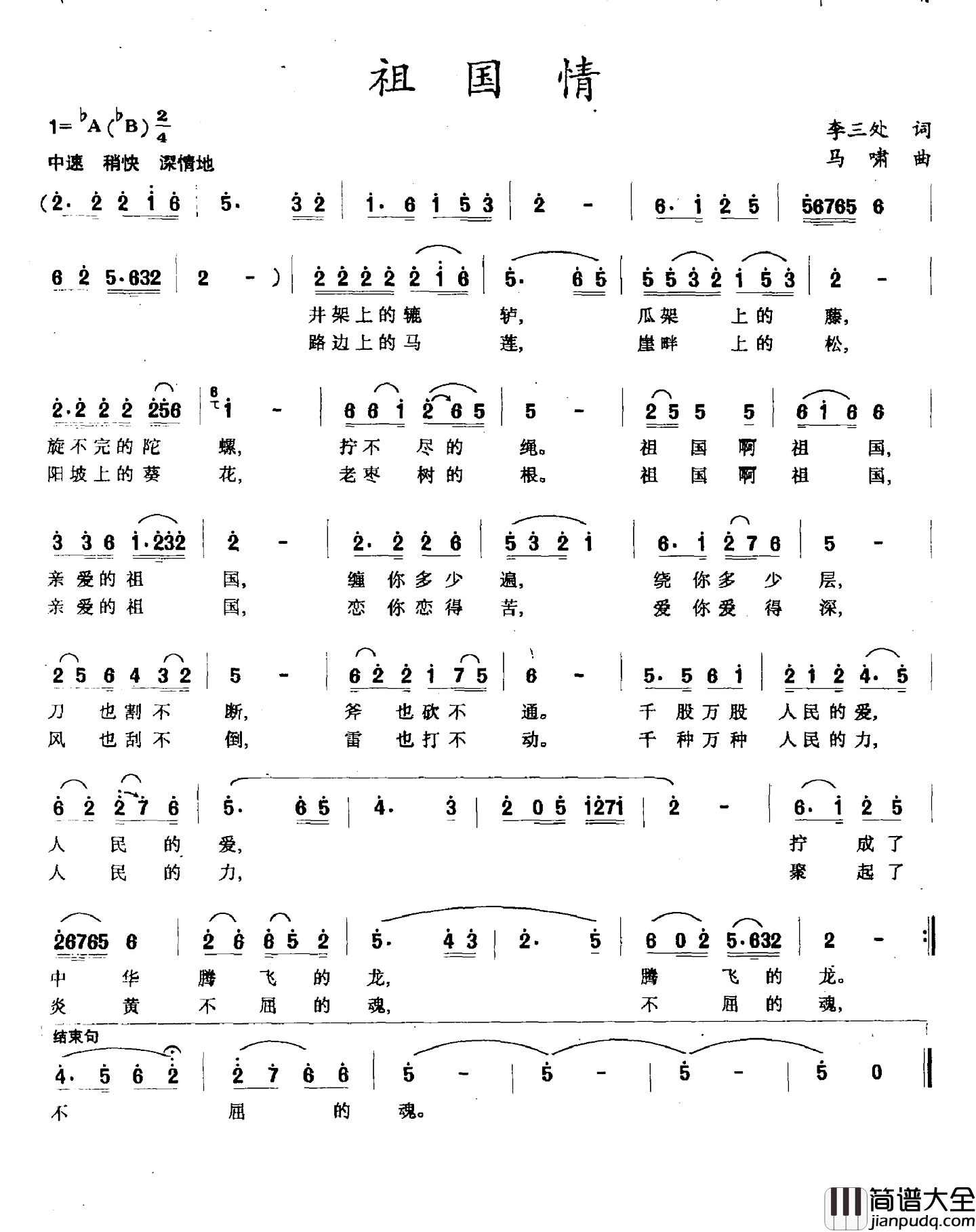 祖国情简谱_李三处词_马啸曲