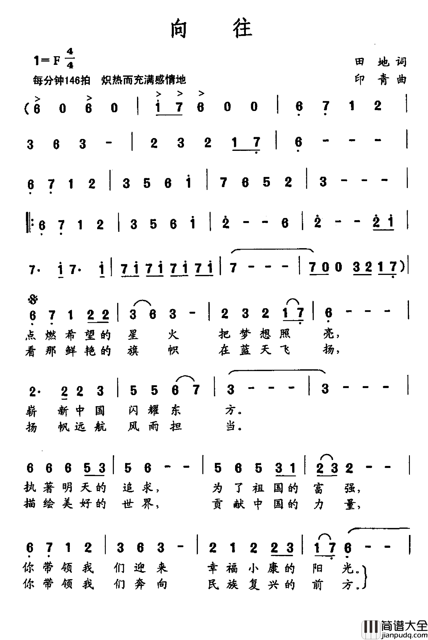 向往简谱_田地词_印青曲廖昌永_