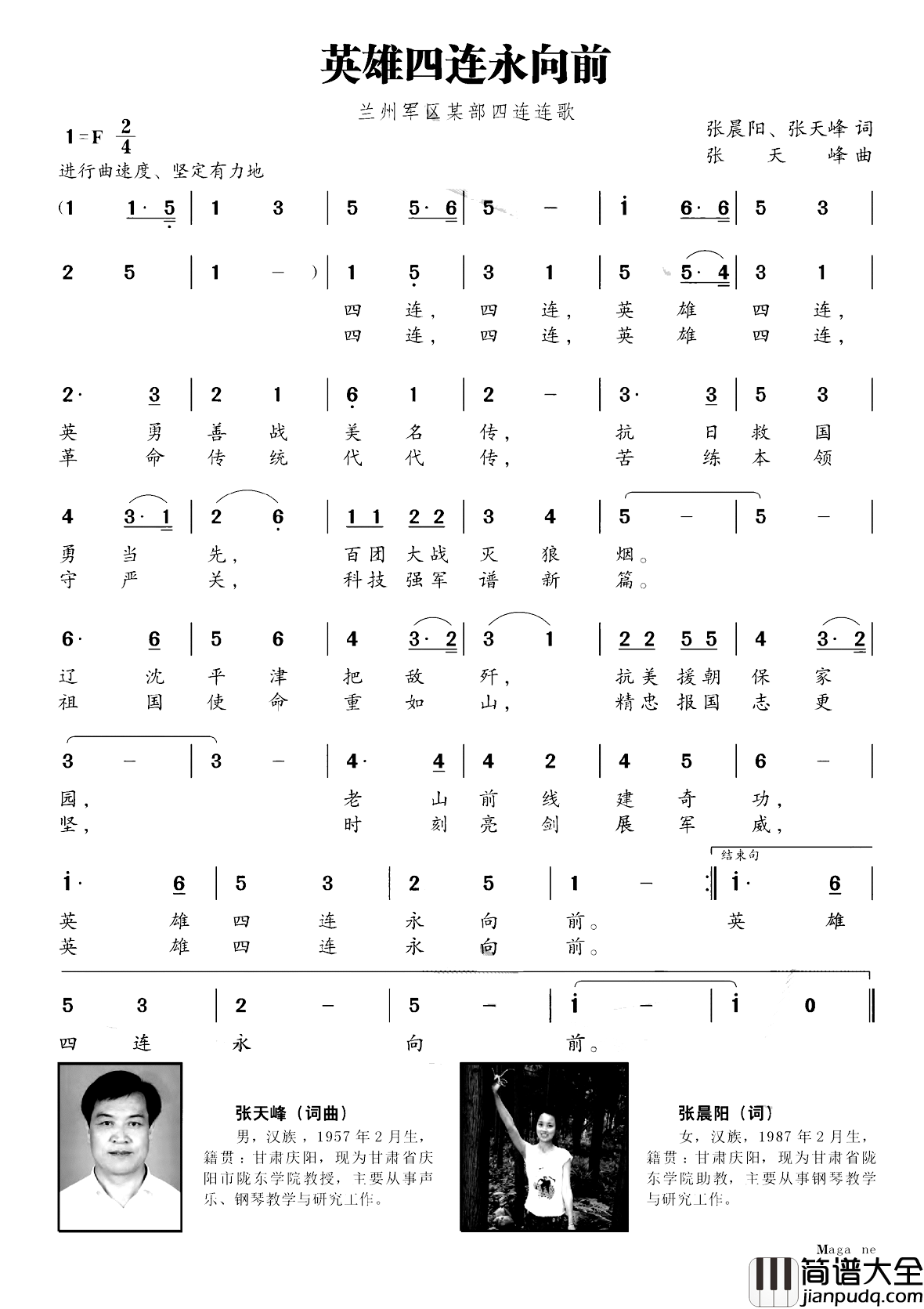 英雄四连永向前简谱_张晨阳张天峰词/张天峰曲