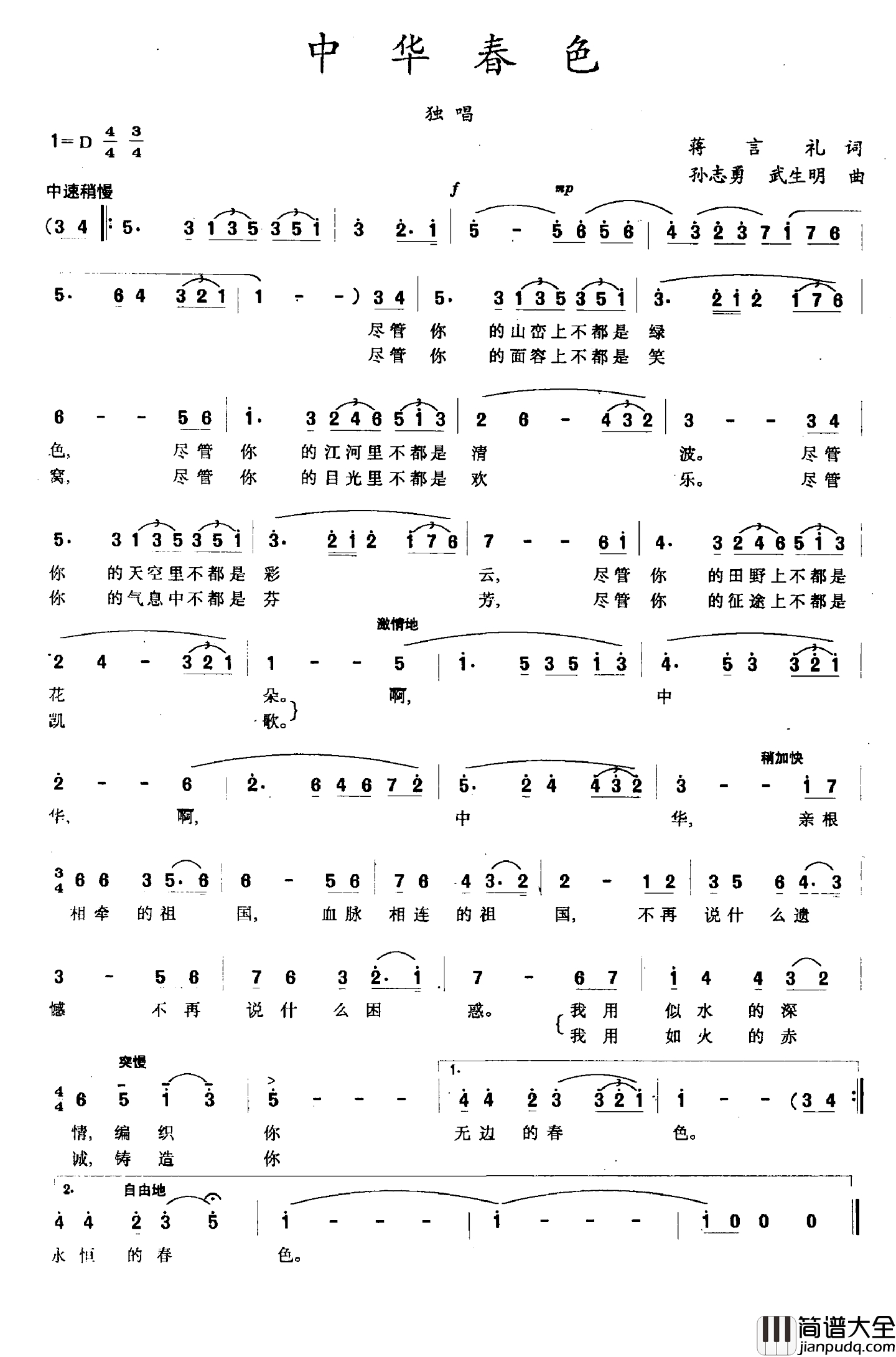 中华春色简谱_蒋言礼词_孙志勇_武生明曲