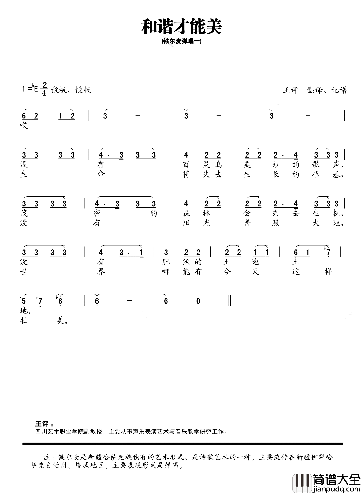 和谐才能美简谱_