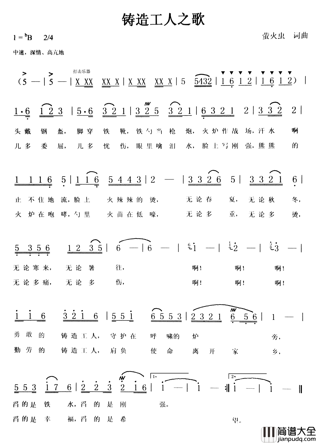 铸造工人之歌简谱_萤火虫词/萤火虫曲