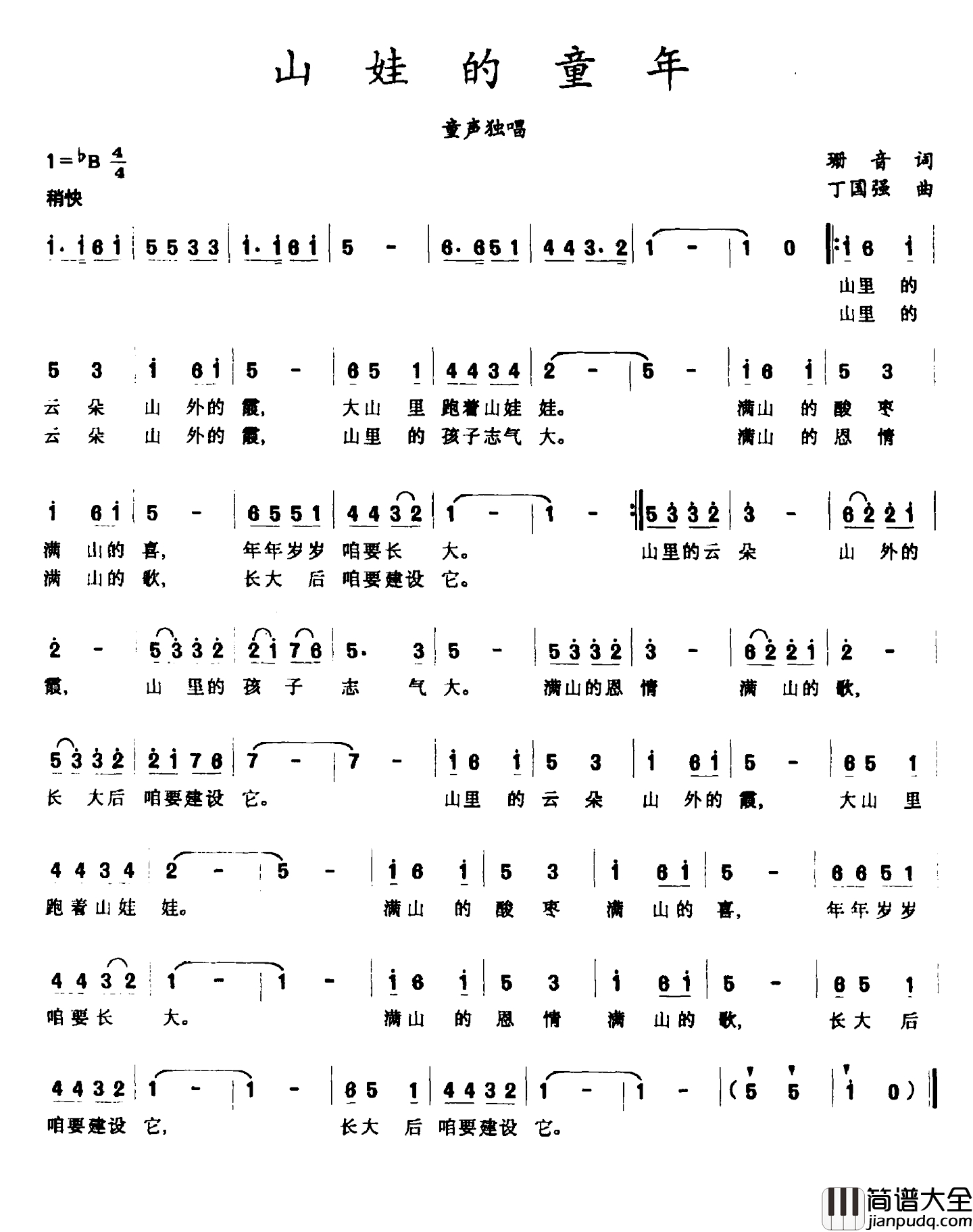 山娃的童年简谱_珊音词_丁国强曲