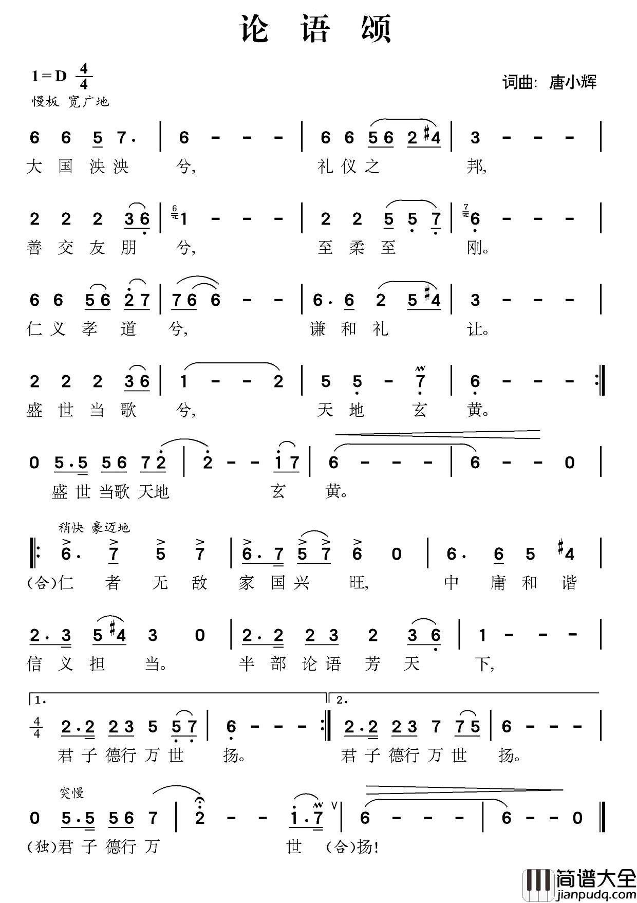 论语颂简谱_唐小辉词/唐小辉曲