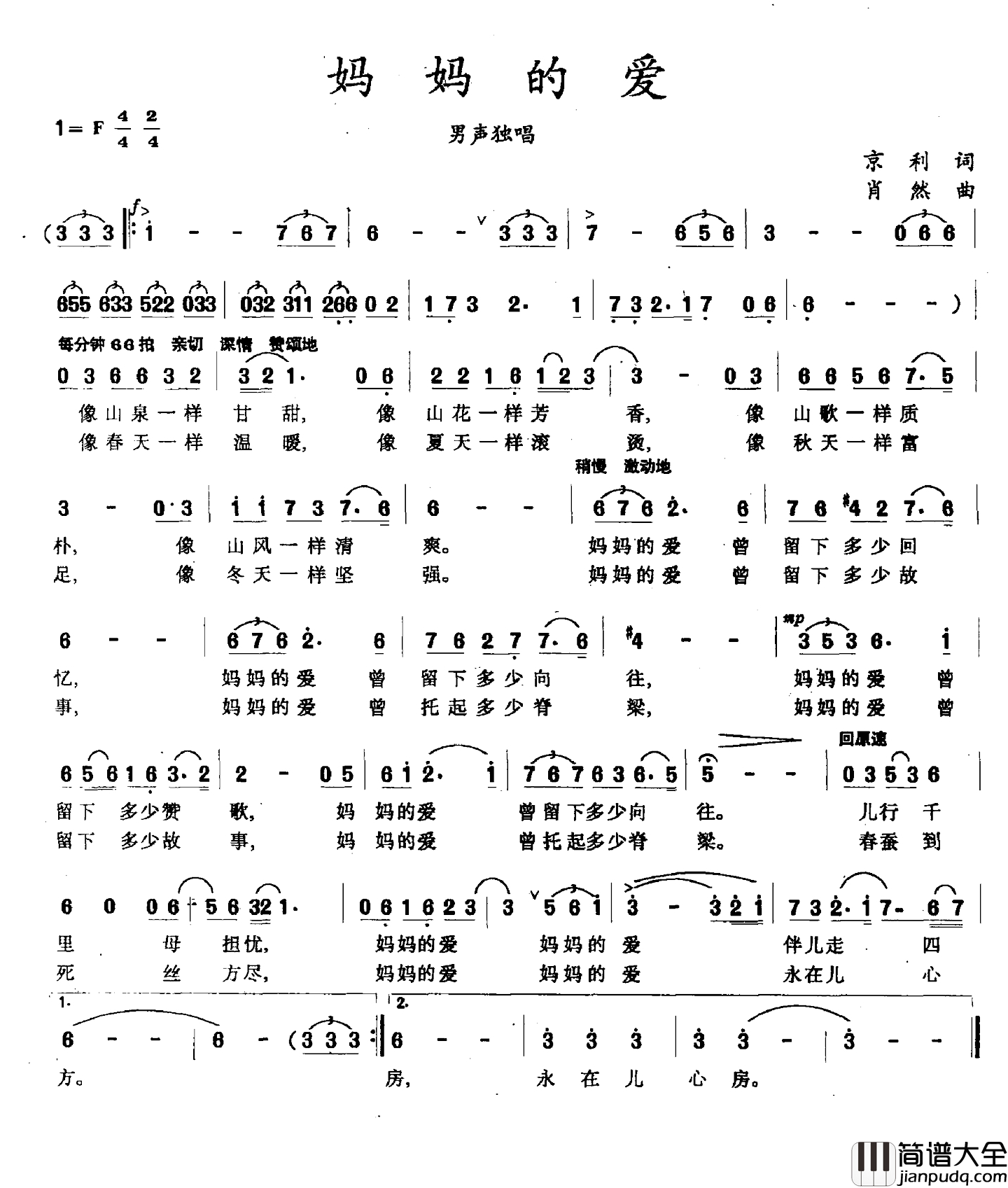 妈妈的爱简谱_京利词_肖然曲