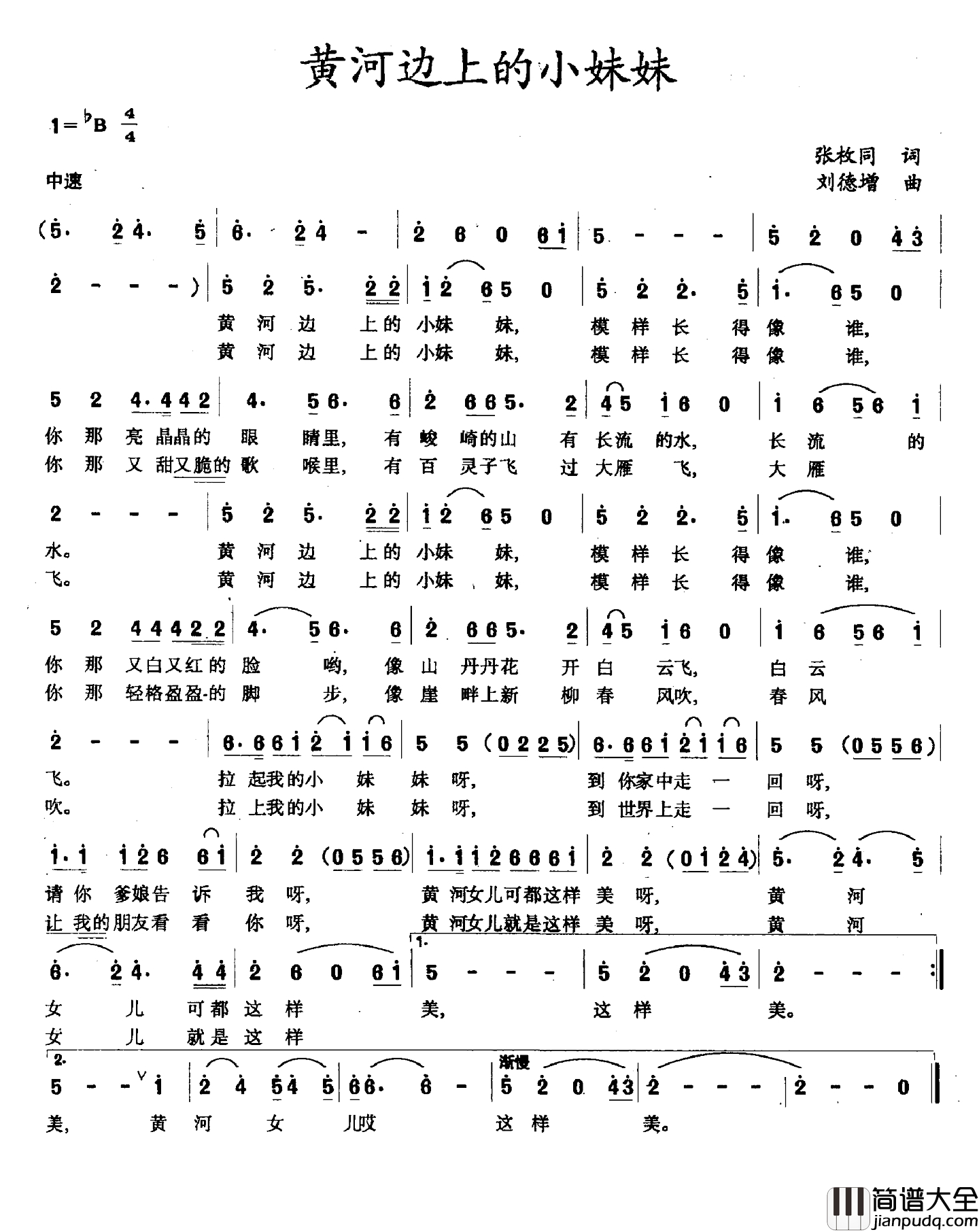 黄河边上的小妹妹简谱_张枚同词_刘德增曲