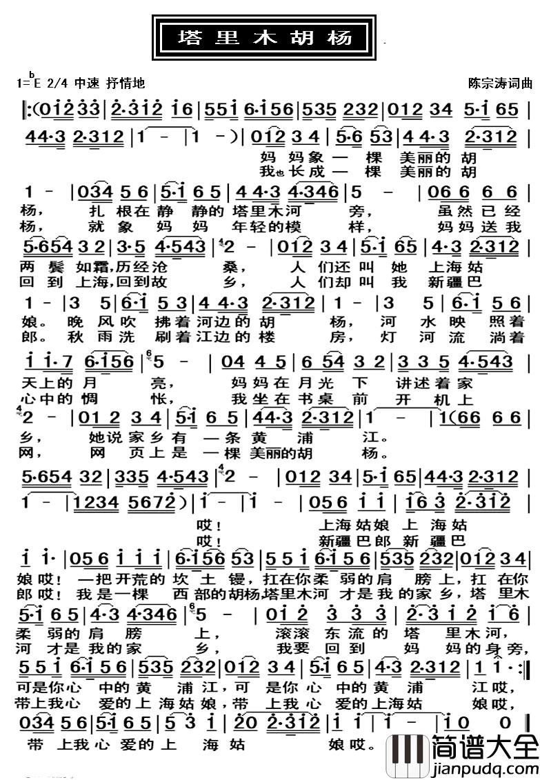 塔里木胡杨简谱_陈宗涛词/陈宗涛曲