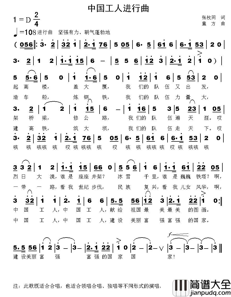 中国工人进行曲简谱_张枚同词_童方曲