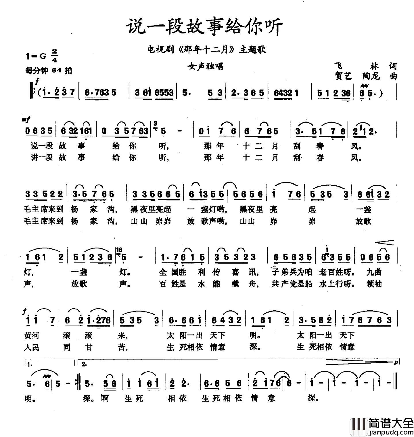 说一段故事给你听简谱_电视剧_那年十二月_主题歌