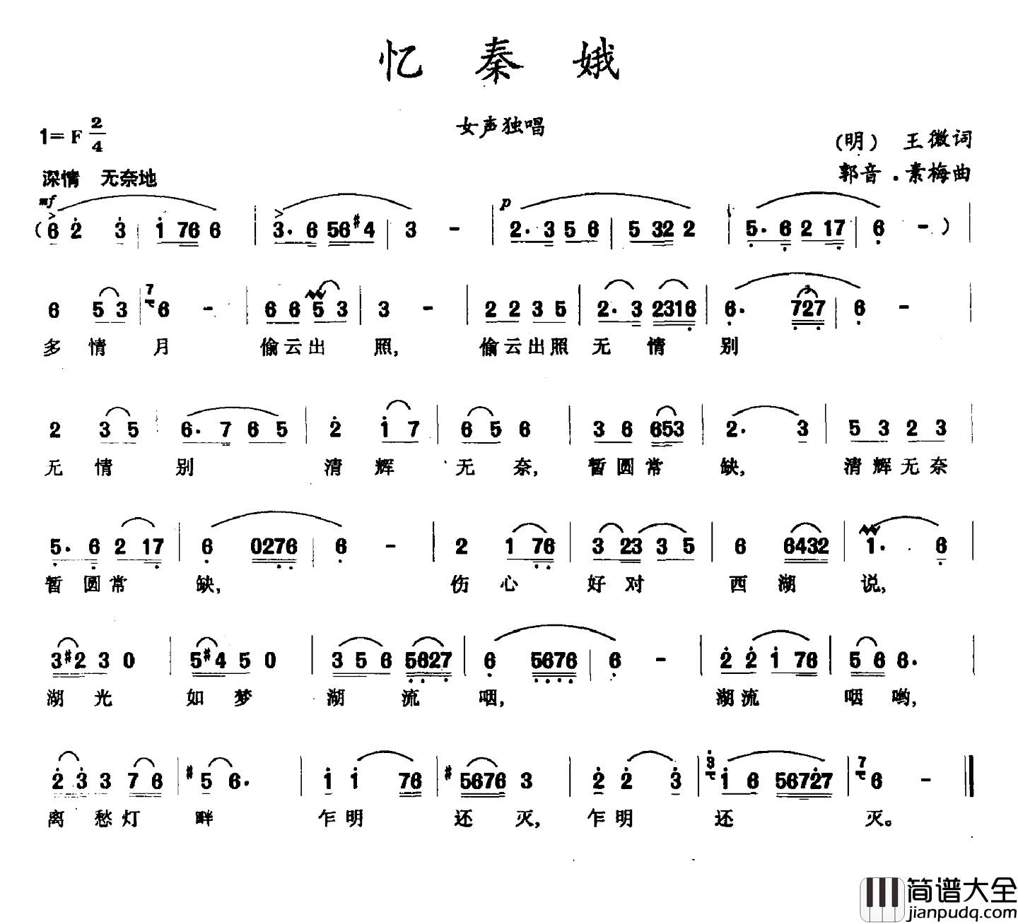 忆秦娥简谱_[明]王微词_郭音·素梅曲