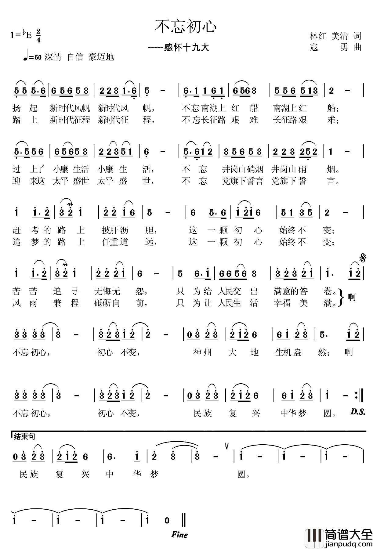 不忘初心简谱_林红_美清词_寇勇曲