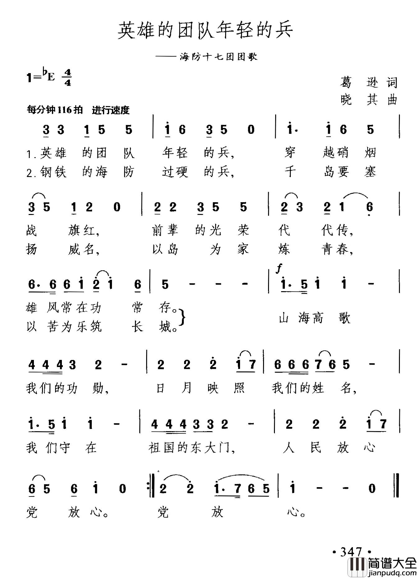 英雄的团队年轻的兵简谱_葛逊词/晓其曲