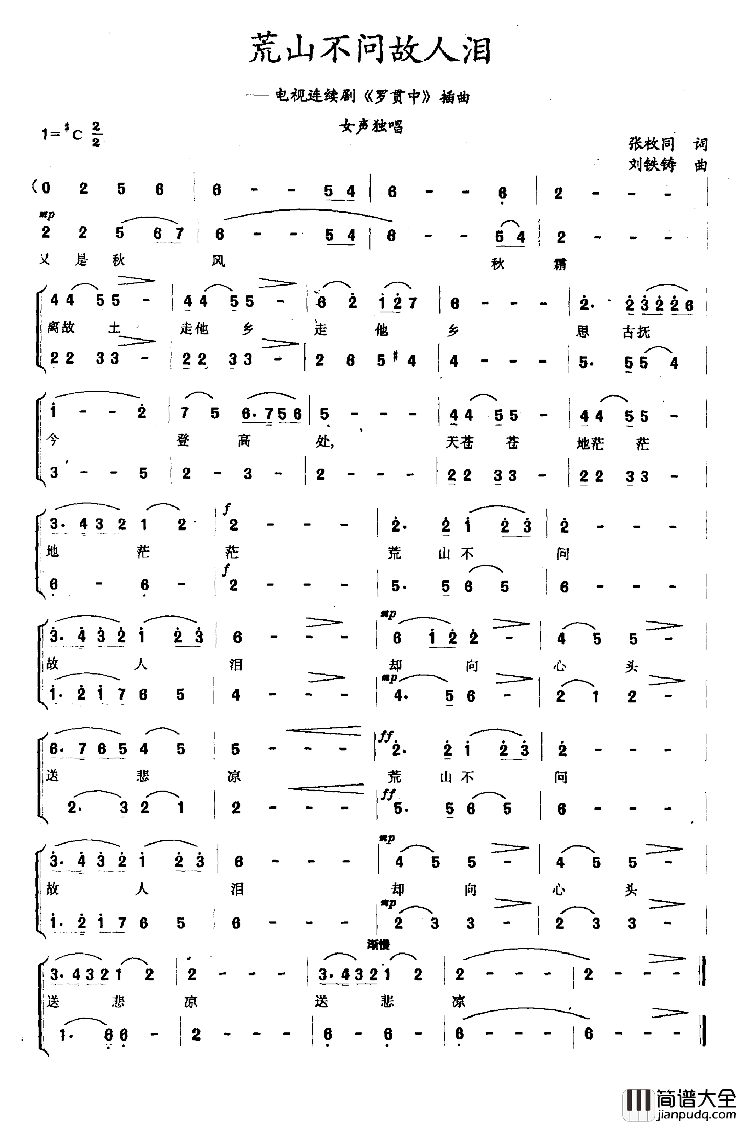 荒山不问故人泪简谱_电视剧_罗贯中_插曲