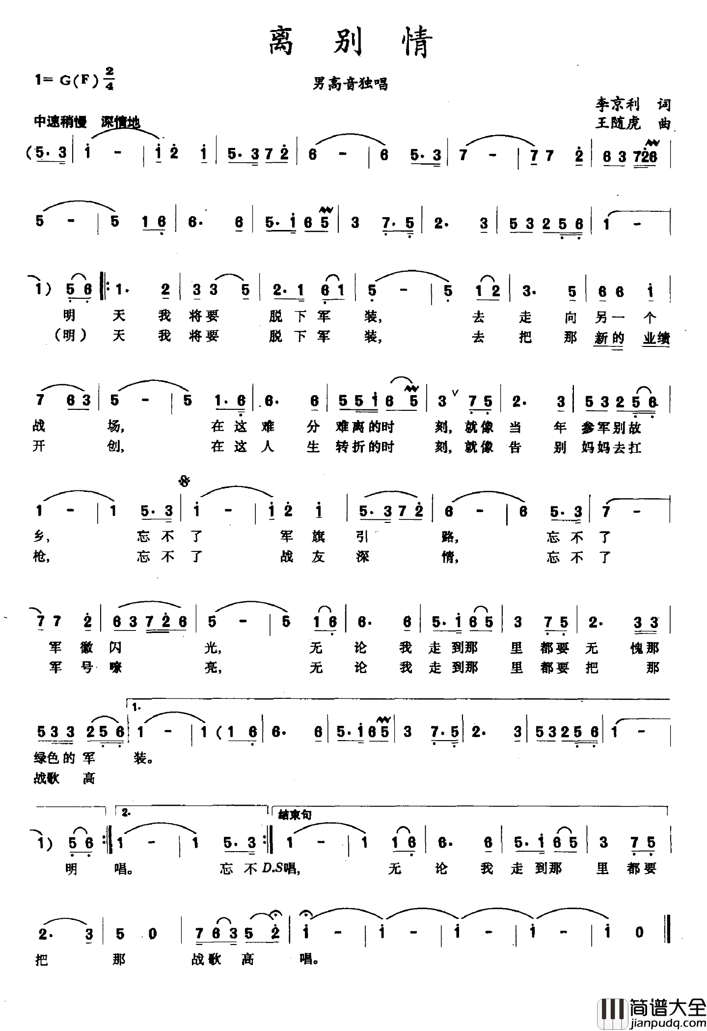 离别情简谱_李京利词_王随虎曲