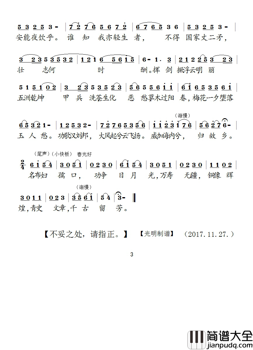 梅花三弄简谱_古曲、赵荣先_廖光明整理版