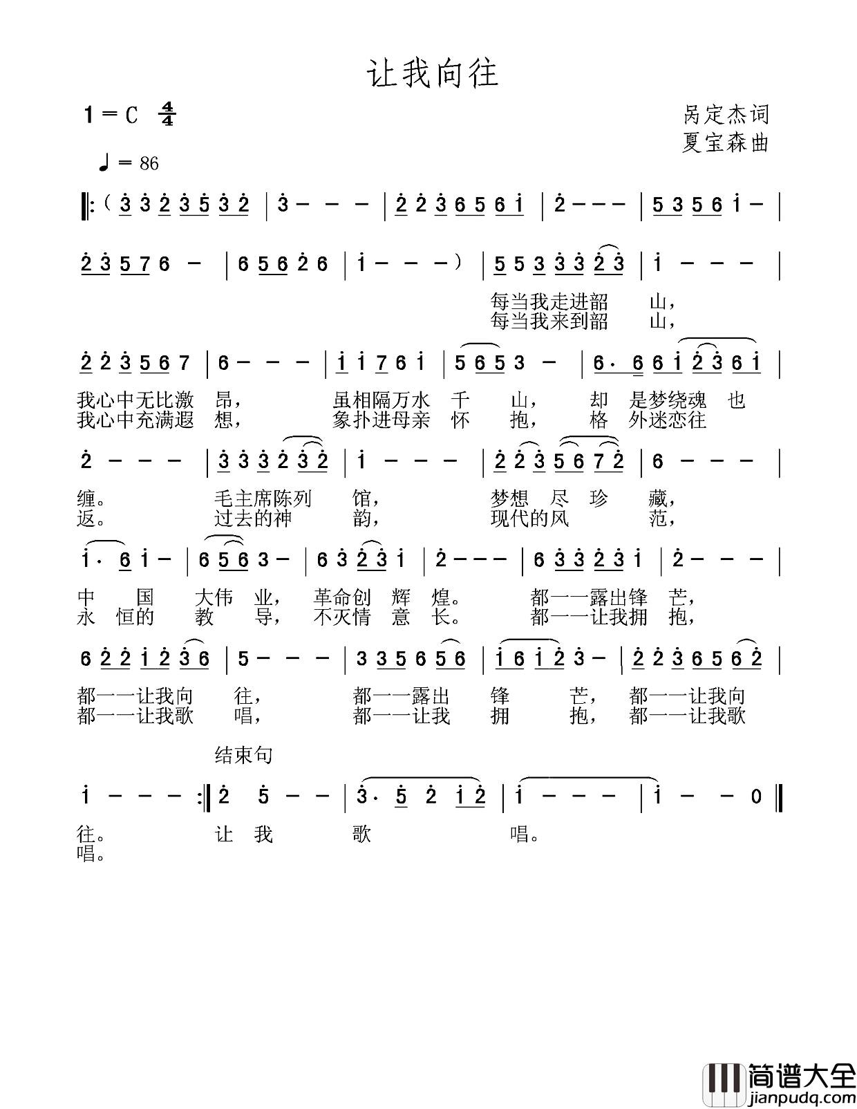 让我向往简谱_呙定杰词/夏宝森曲