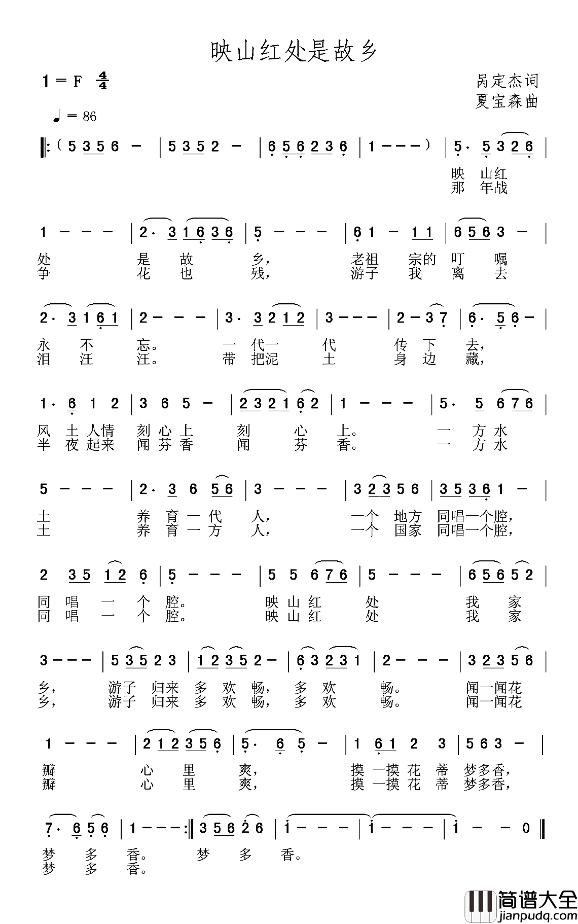 映山红到处是故乡简谱_呙定杰词/夏宝森曲