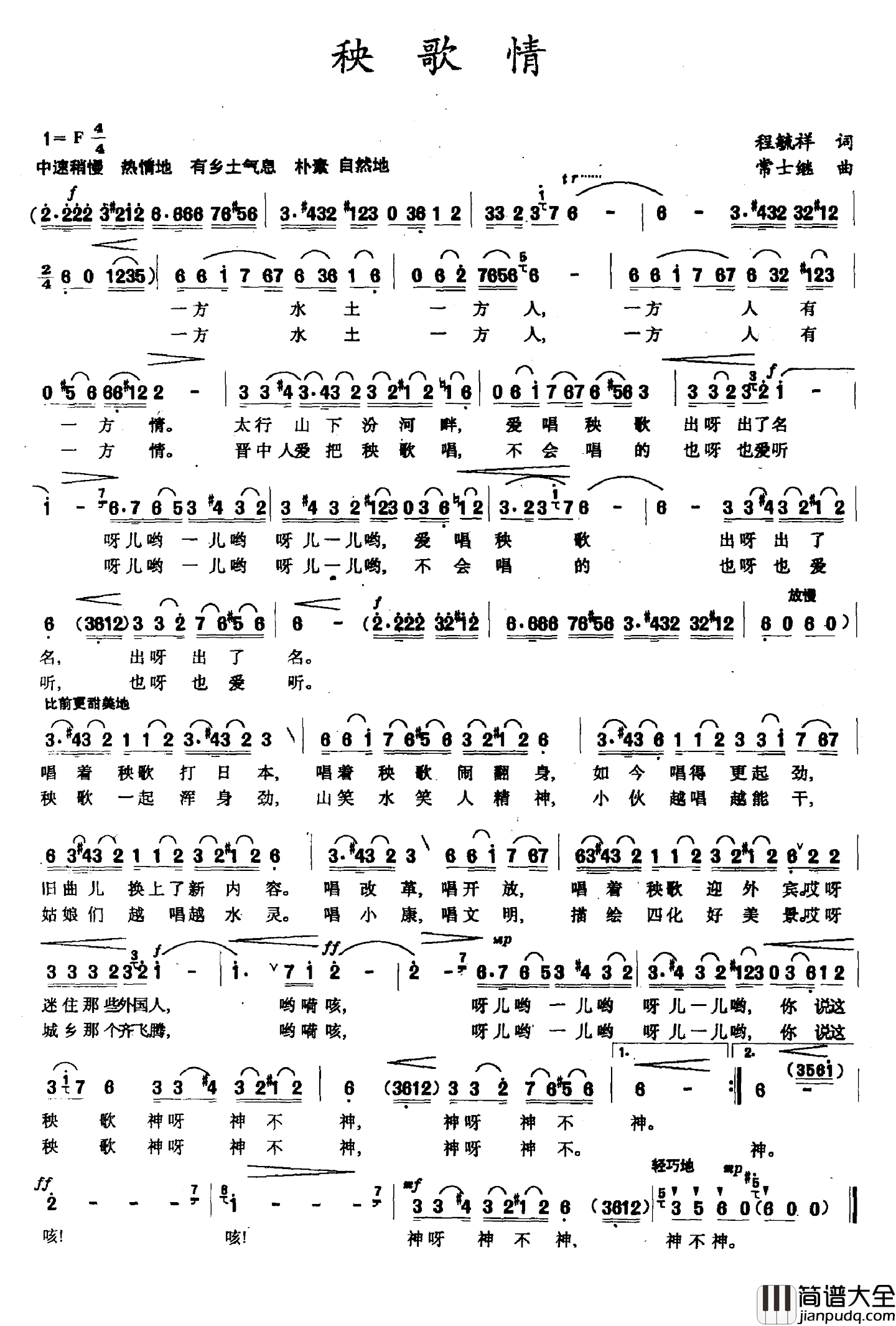 秧歌情简谱_程毓祥词_常士继曲