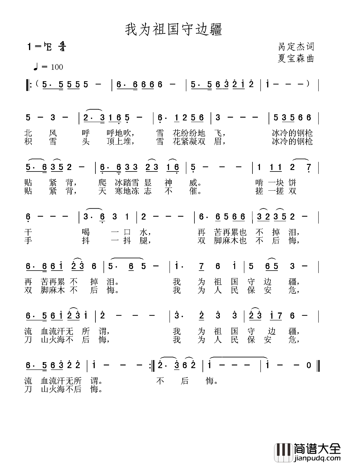 我为祖国守边疆简谱_呙定杰词/夏宝森曲
