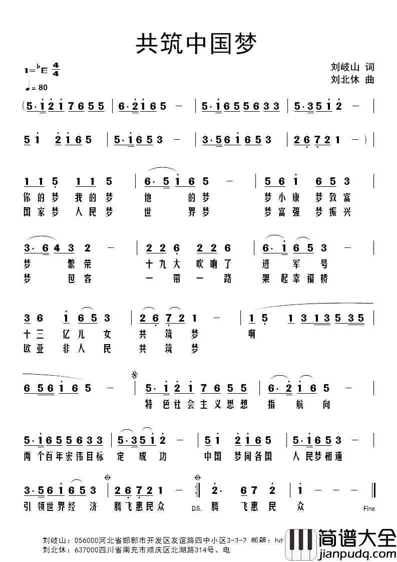 共筑中国梦简谱_刘岐山词_刘北休曲