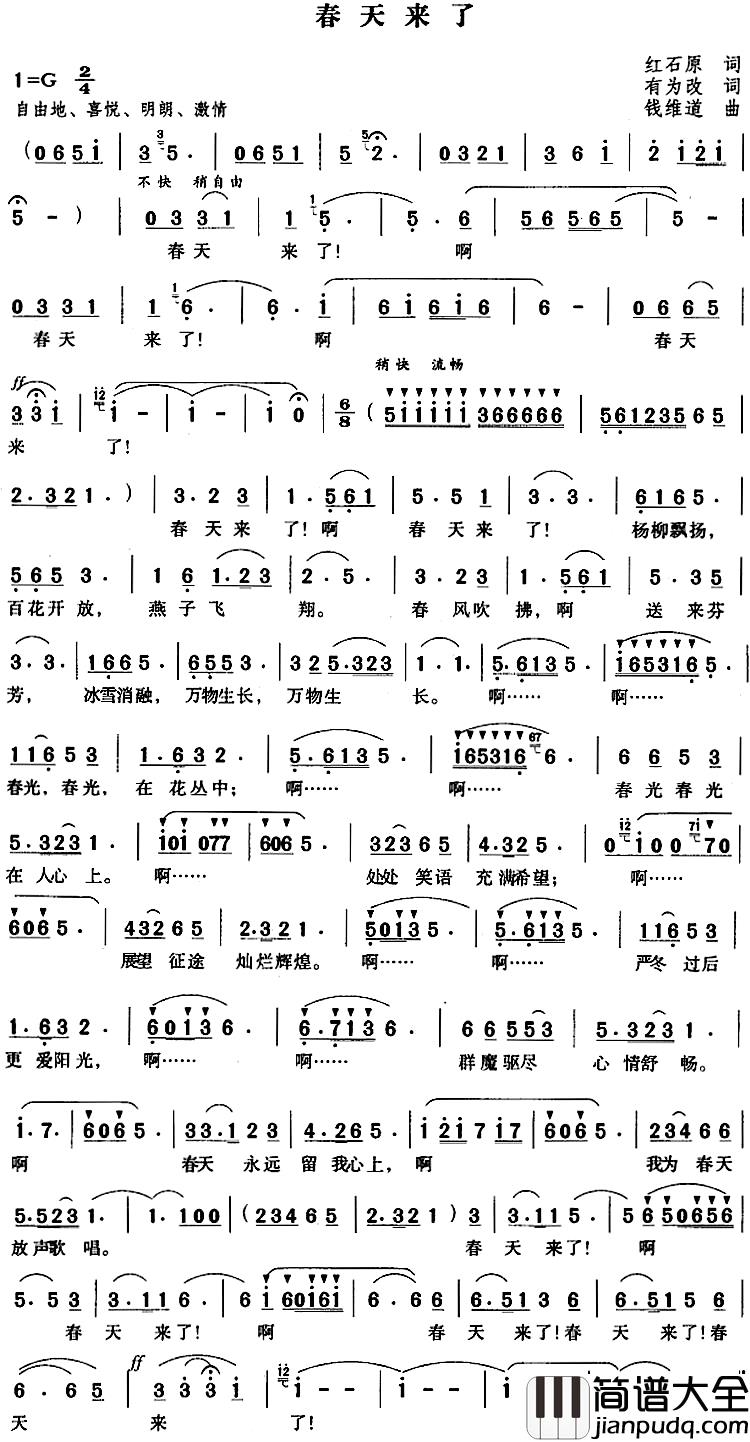 春天来了简谱_红石原词_有为改词_钱维道曲