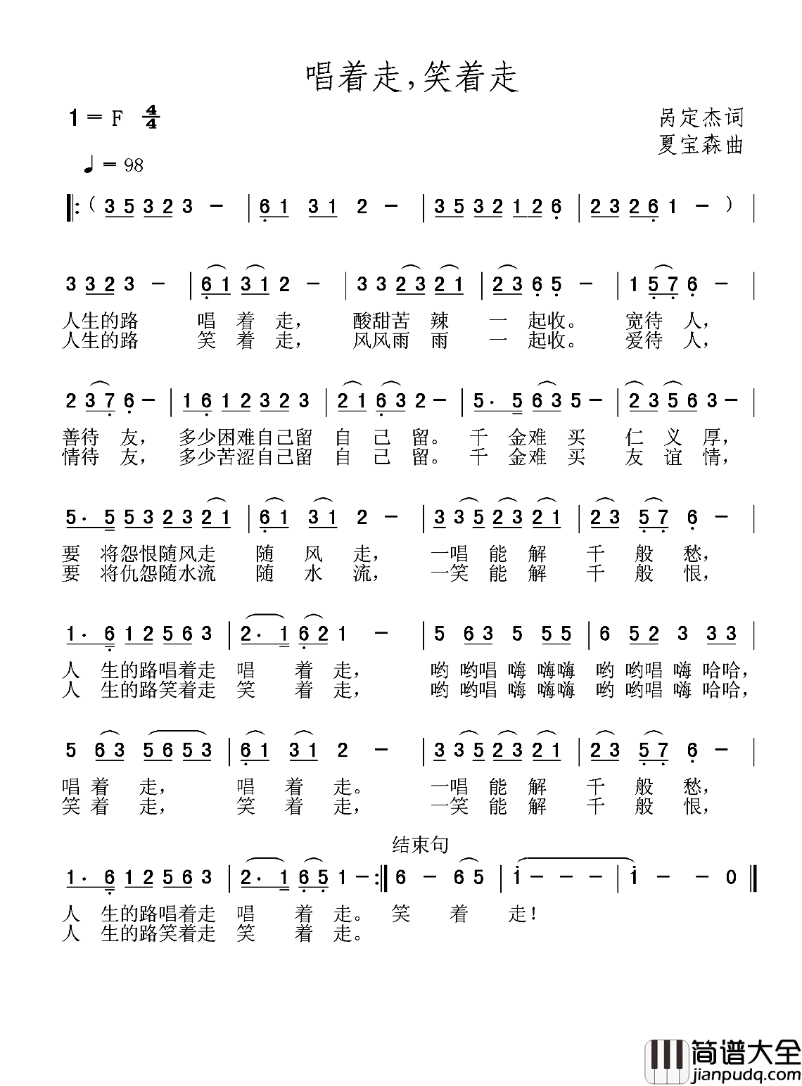 唱着走,笑着走简谱_呙定杰词/夏宝森曲